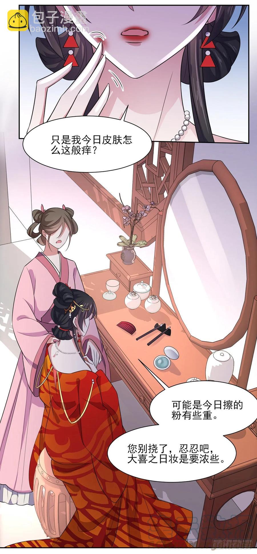 🍹宦妃天下（太监王爷强娶我） 第33话 本座收个干女儿 第19页