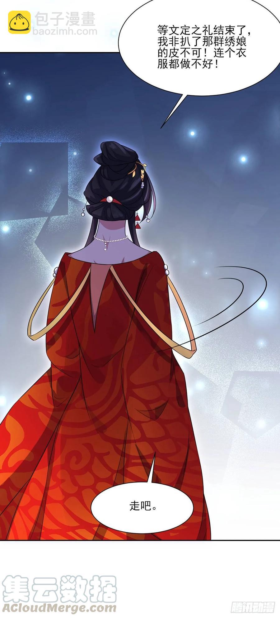 🍹宦妃天下（太监王爷强娶我） 第33话 本座收个干女儿 第22页