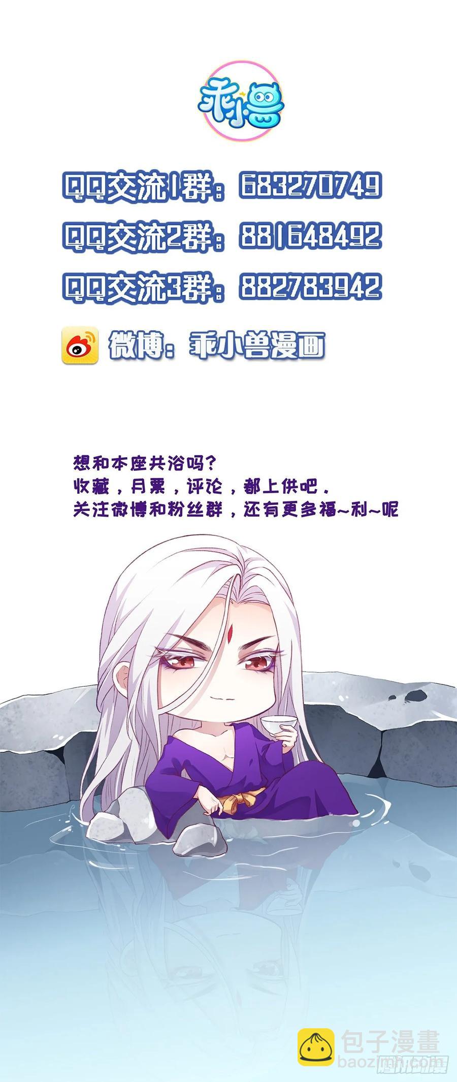 🍹宦妃天下（太监王爷强娶我） 第33话 本座收个干女儿 第23页