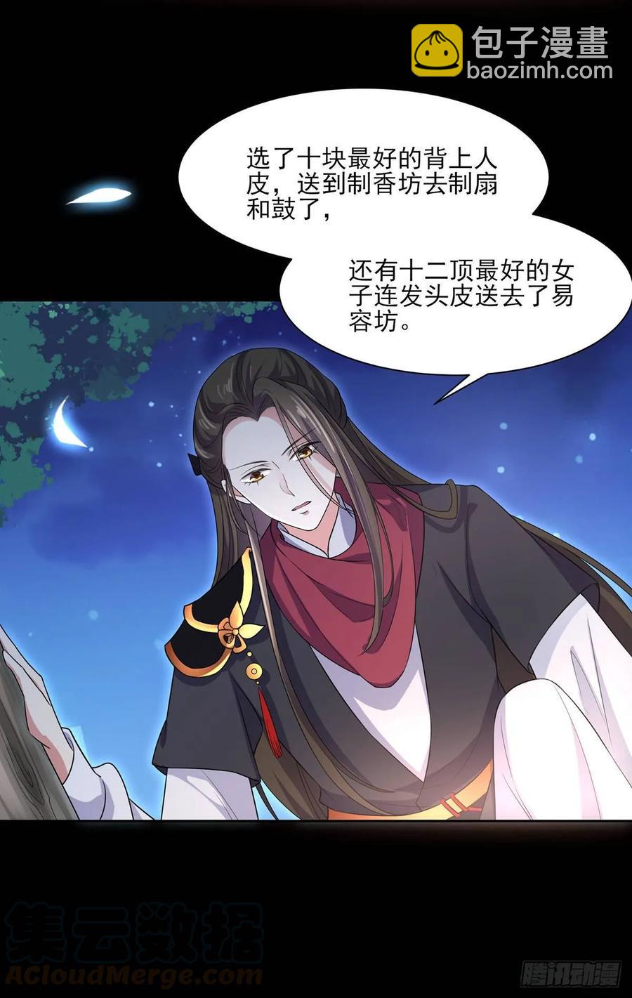 🍹宦妃天下（太监王爷强娶我） 第33话 本座收个干女儿 第4页