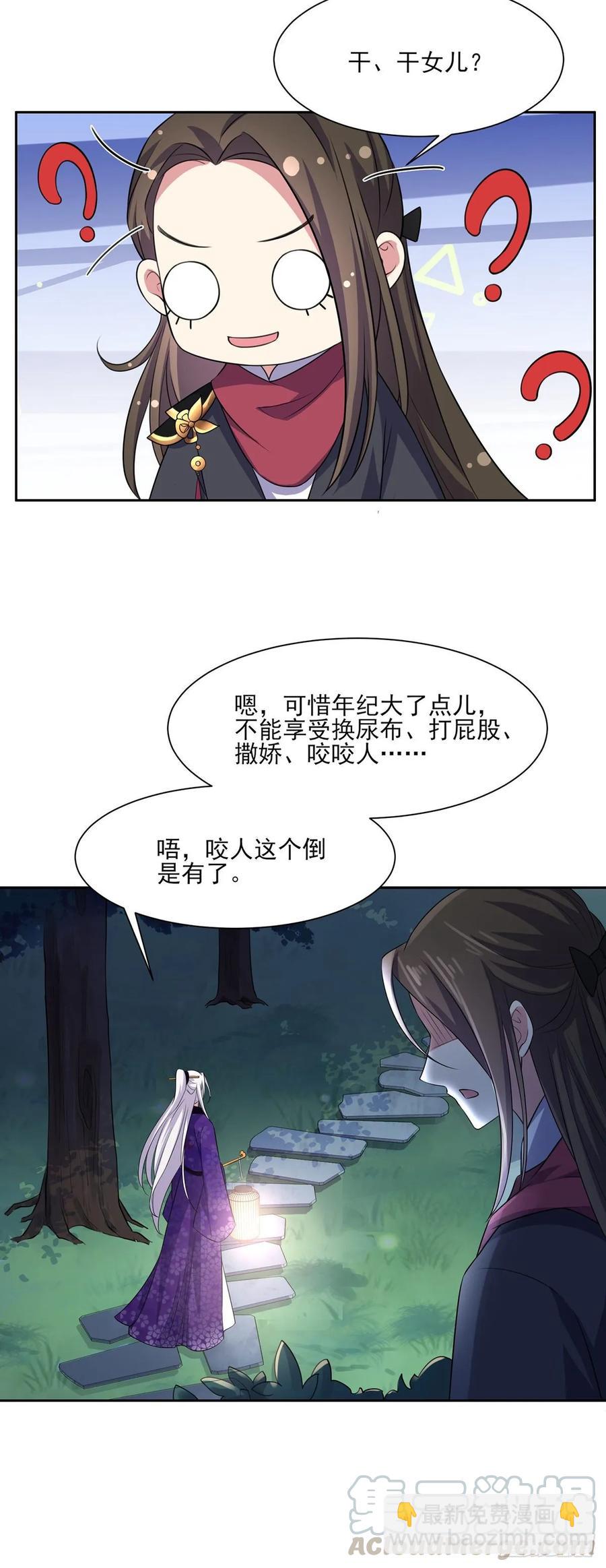 🍹宦妃天下（太监王爷强娶我） 第33话 本座收个干女儿 第7页