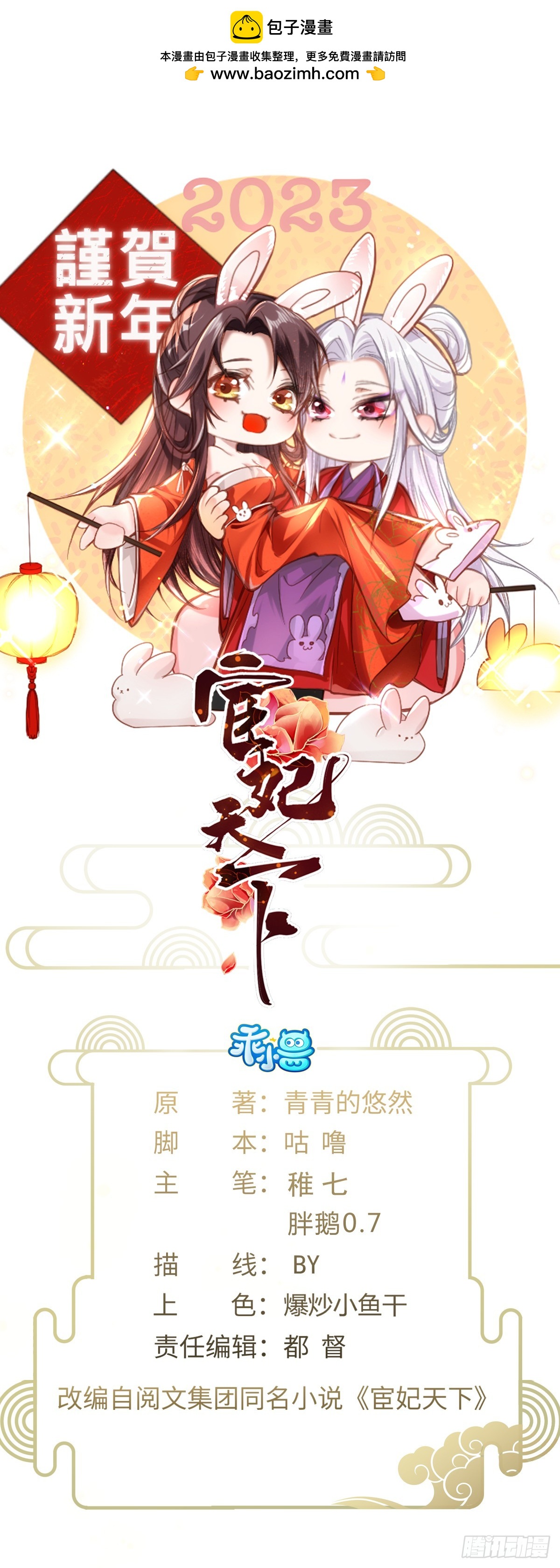 🍹宦妃天下（太监王爷强娶我） 第321话 夫人真热情啊 第1页