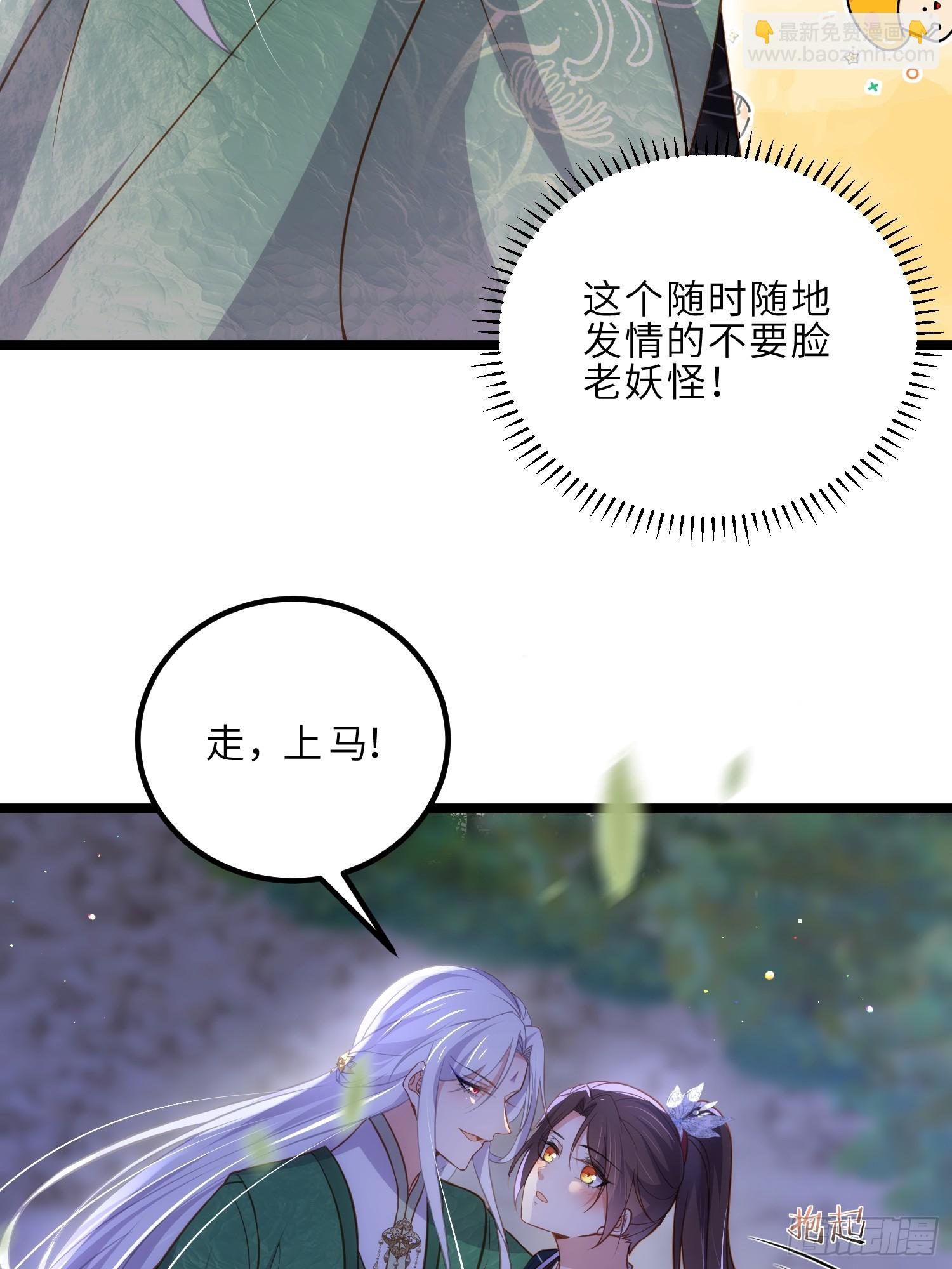 🍹宦妃天下（太监王爷强娶我） 第321话 夫人真热情啊 第12页