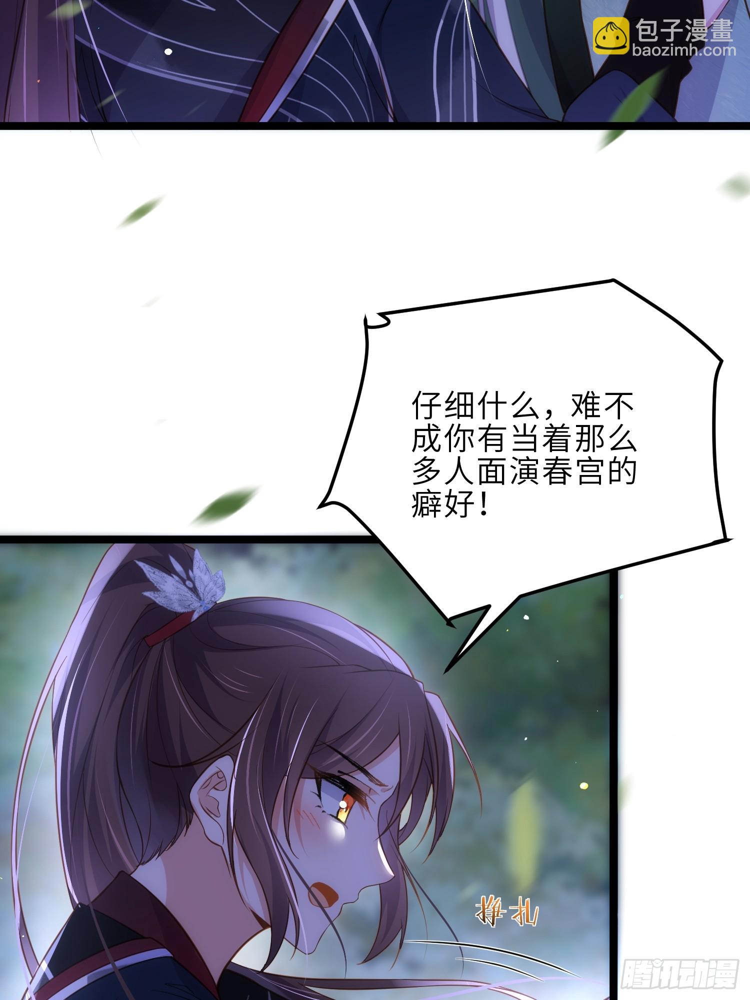 🍹宦妃天下（太监王爷强娶我） 第321话 夫人真热情啊 第16页