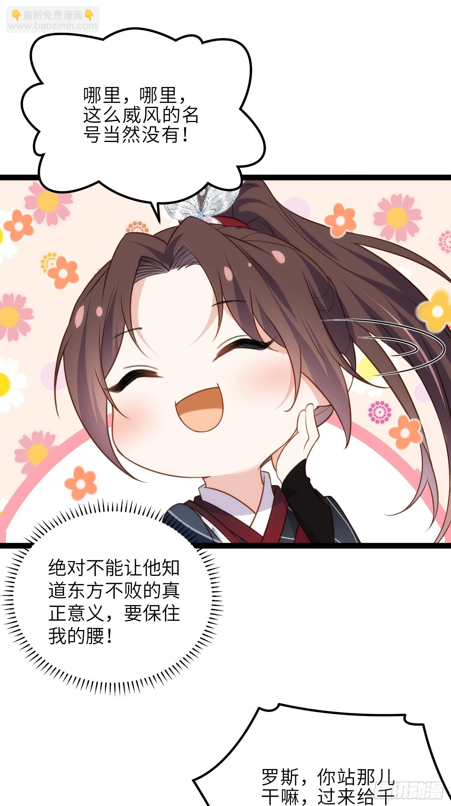🍹宦妃天下（太监王爷强娶我） 第321话 夫人真热情啊 第2页