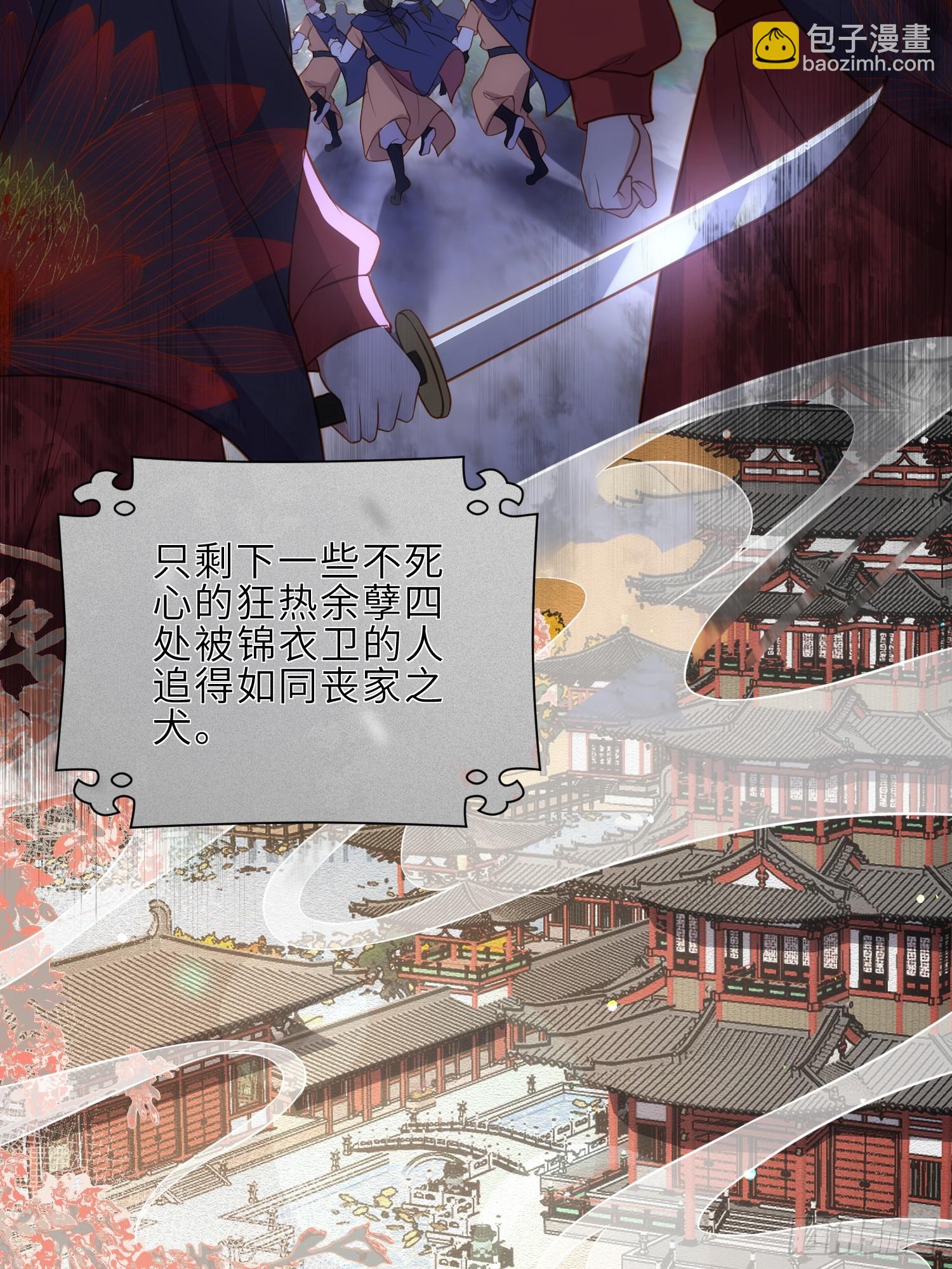 🍹宦妃天下（太监王爷强娶我） 第321话 夫人真热情啊 第20页