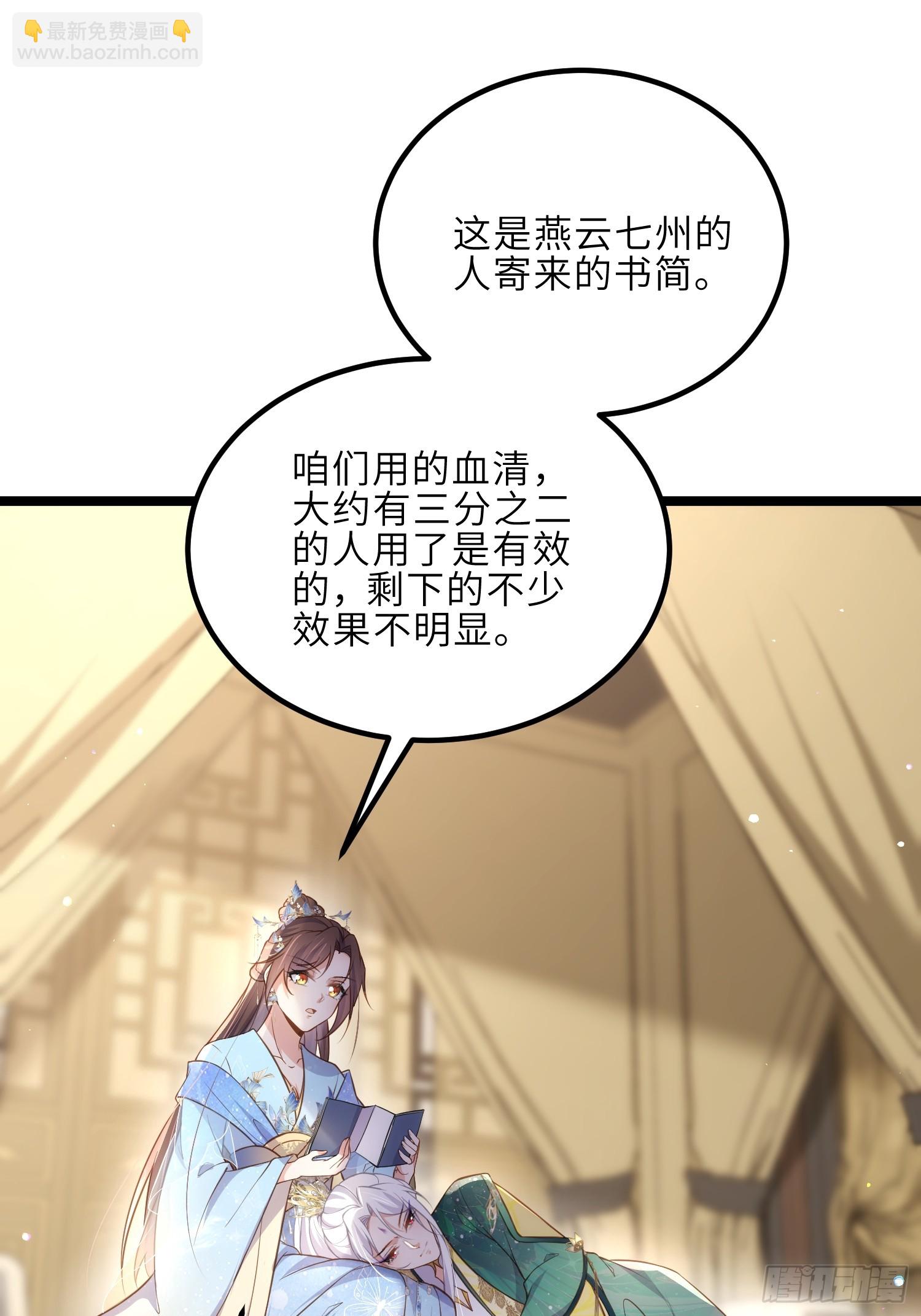 🍹宦妃天下（太监王爷强娶我） 第321话 夫人真热情啊 第22页