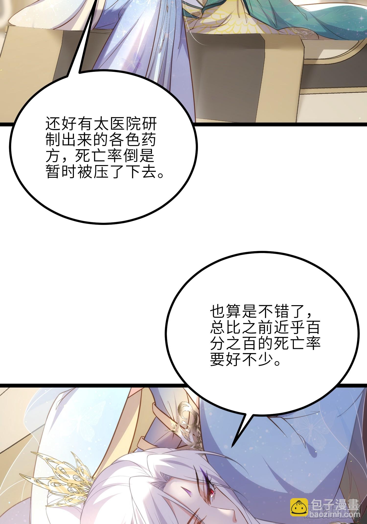 🍹宦妃天下（太监王爷强娶我） 第321话 夫人真热情啊 第23页