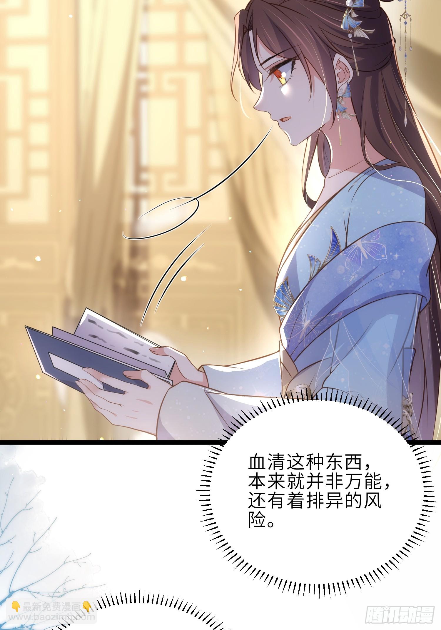 🍹宦妃天下（太监王爷强娶我） 第321话 夫人真热情啊 第25页