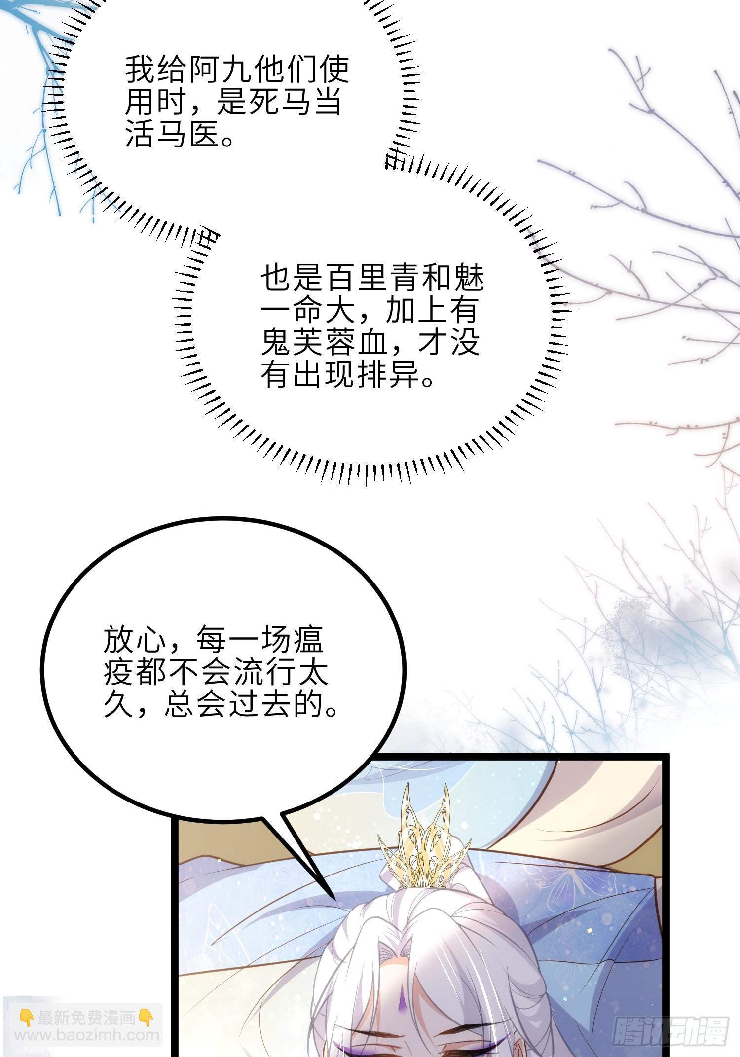 🍹宦妃天下（太监王爷强娶我） 第321话 夫人真热情啊 第26页