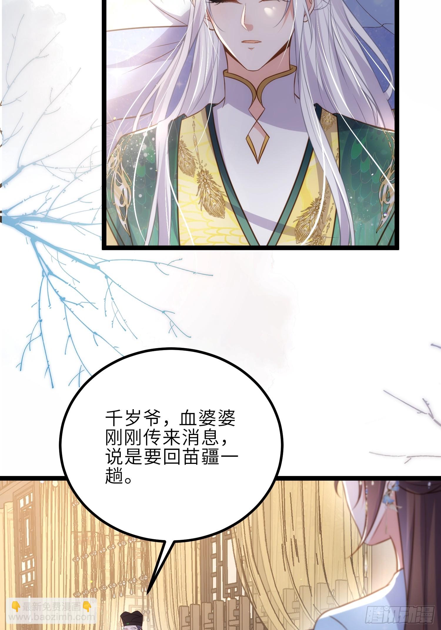 🍹宦妃天下（太监王爷强娶我） 第321话 夫人真热情啊 第27页