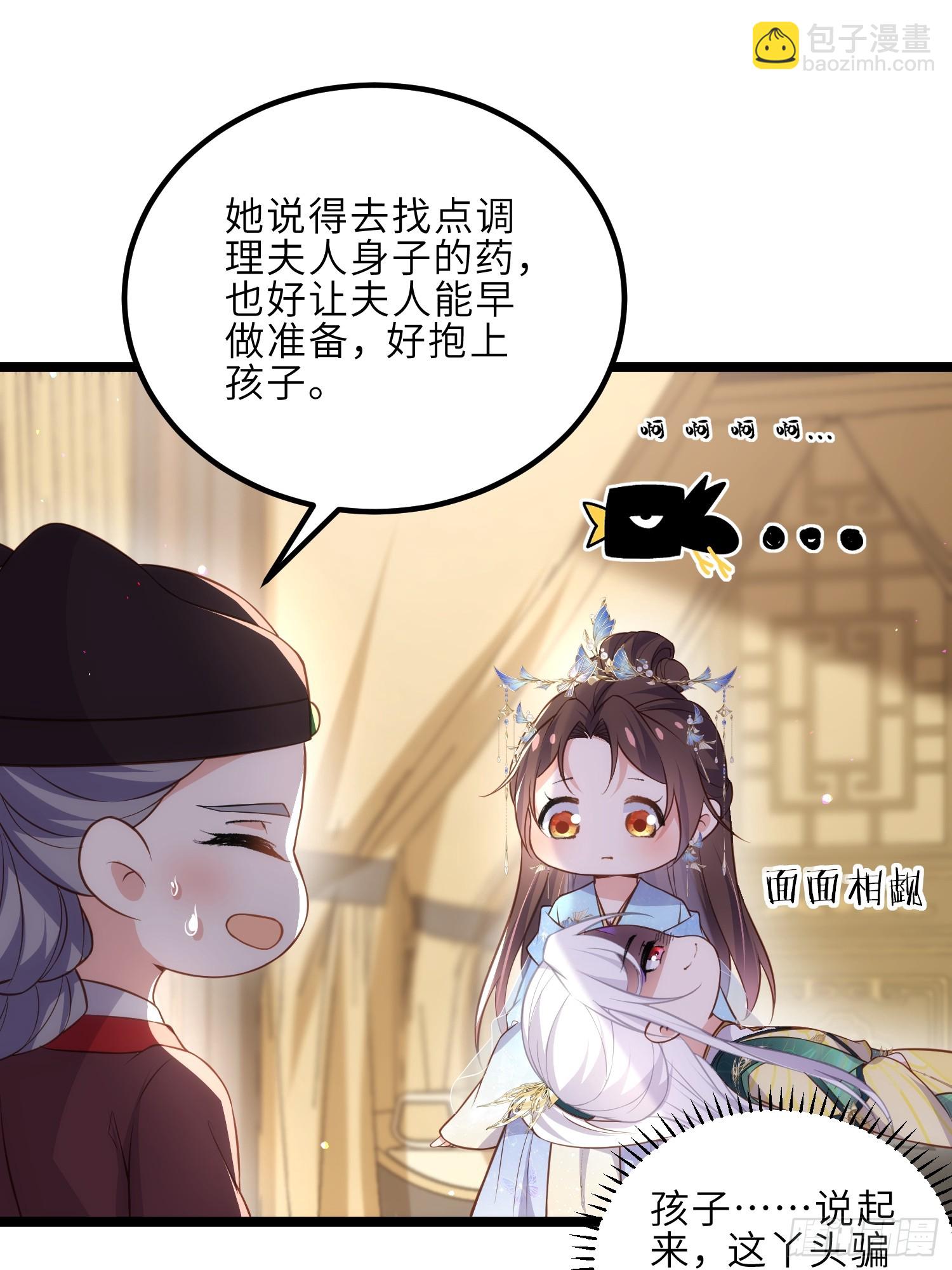 🍹宦妃天下（太监王爷强娶我） 第321话 夫人真热情啊 第29页