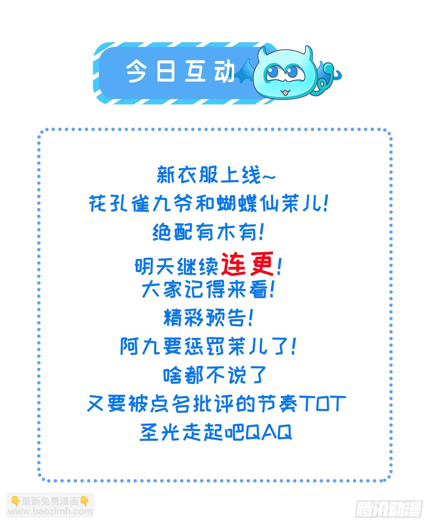 🍹宦妃天下（太监王爷强娶我） 第321话 夫人真热情啊 第36页
