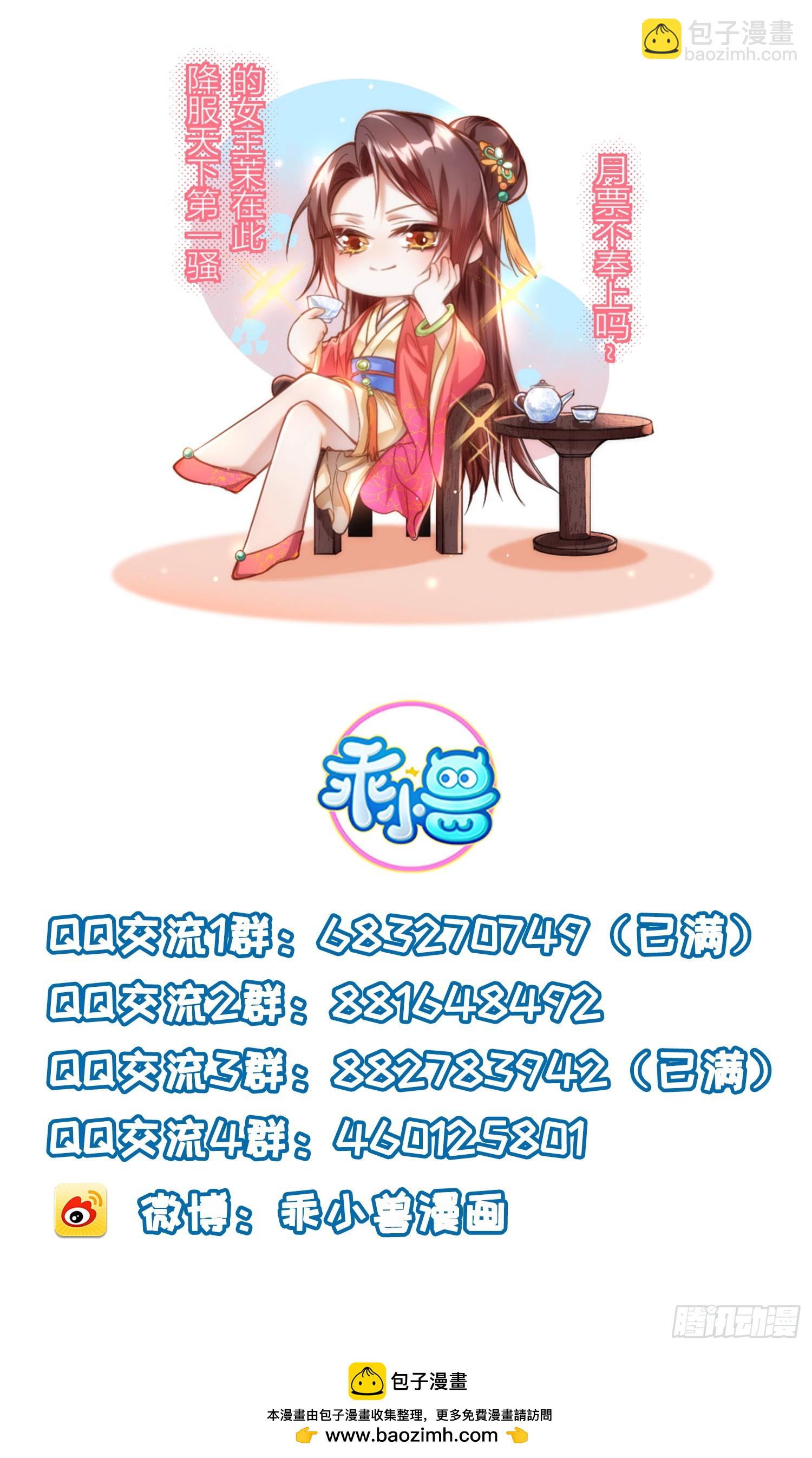 🍹宦妃天下（太监王爷强娶我） 第321话 夫人真热情啊 第37页