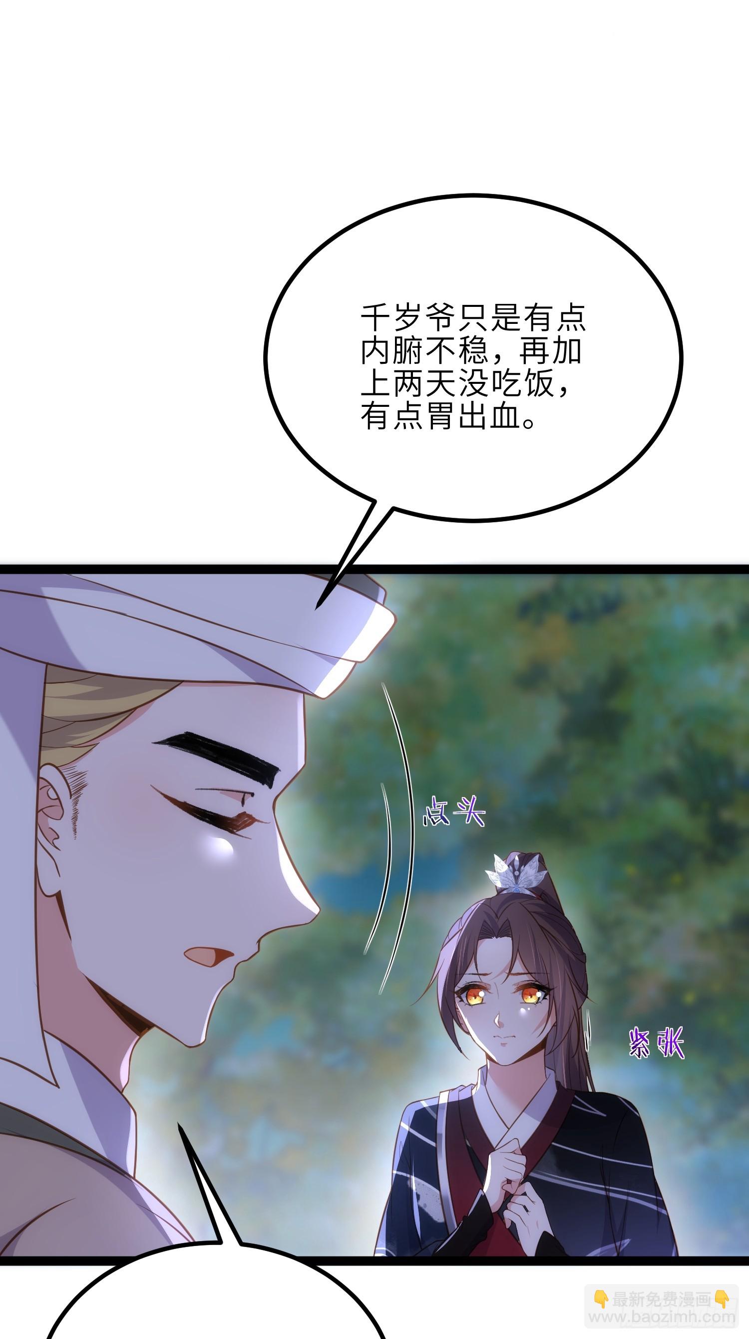 🍹宦妃天下（太监王爷强娶我） 第321话 夫人真热情啊 第5页