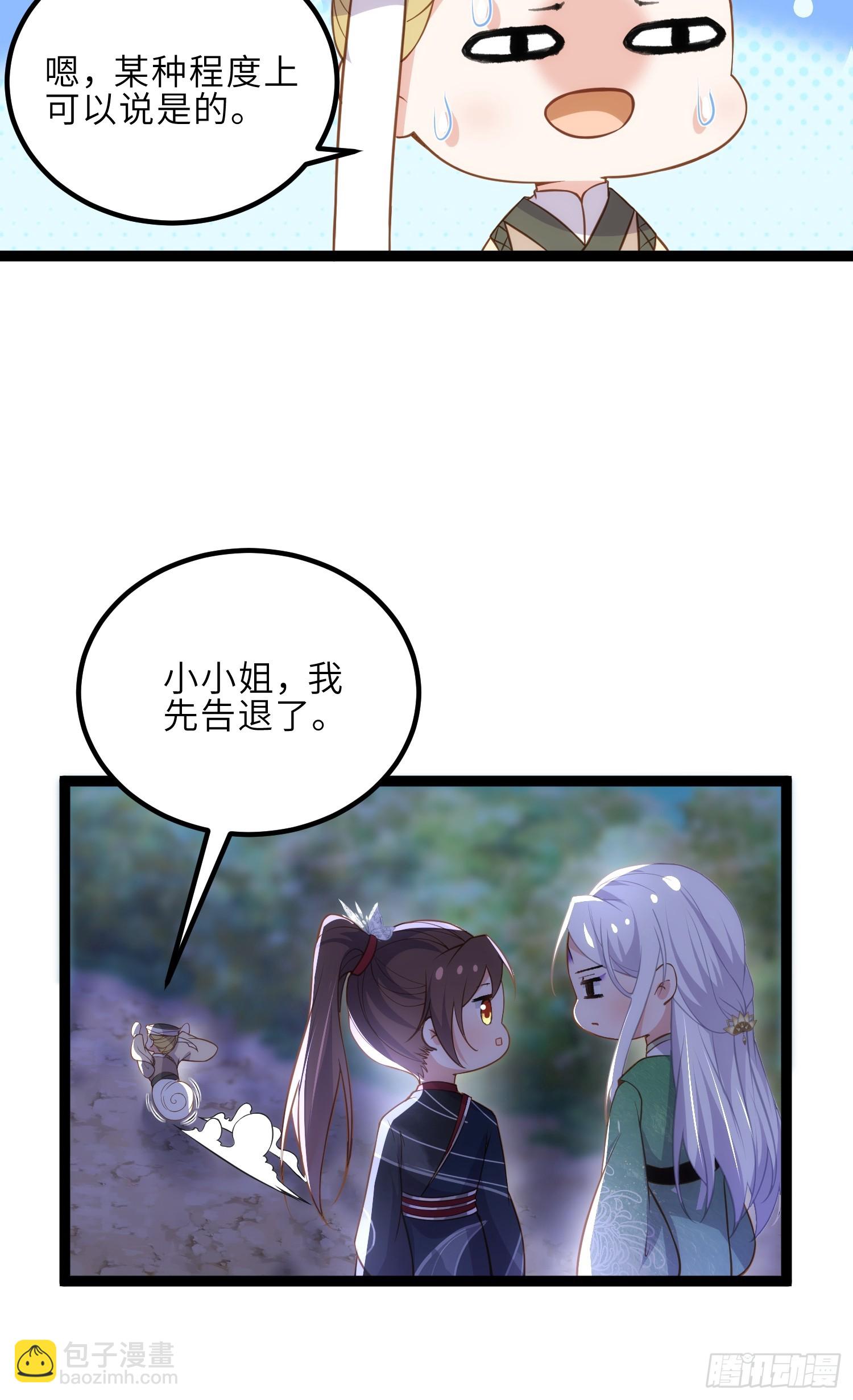 🍹宦妃天下（太监王爷强娶我） 第321话 夫人真热情啊 第7页