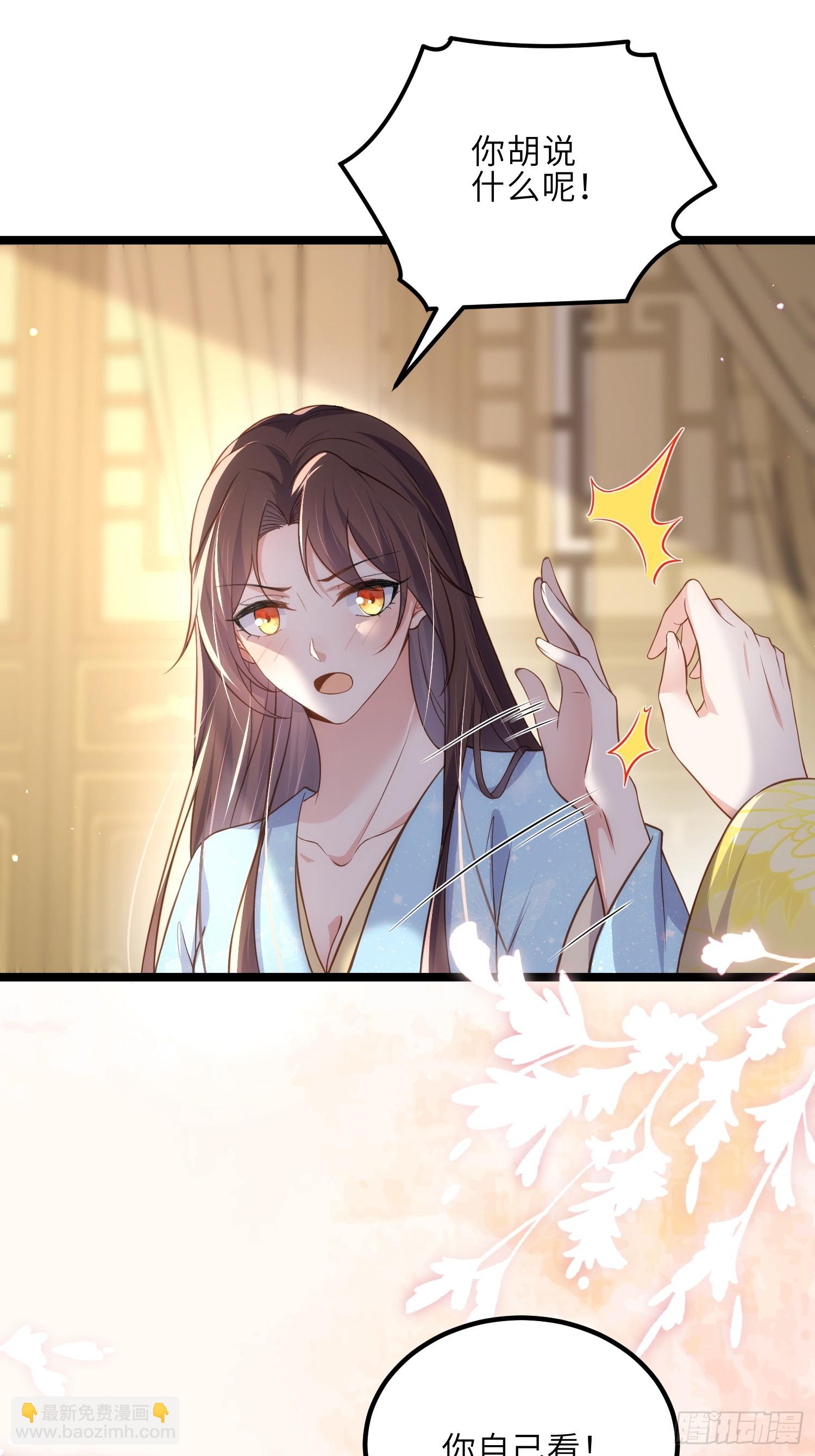 🍹宦妃天下（太监王爷强娶我） 第323话 再试一次！ 第11页