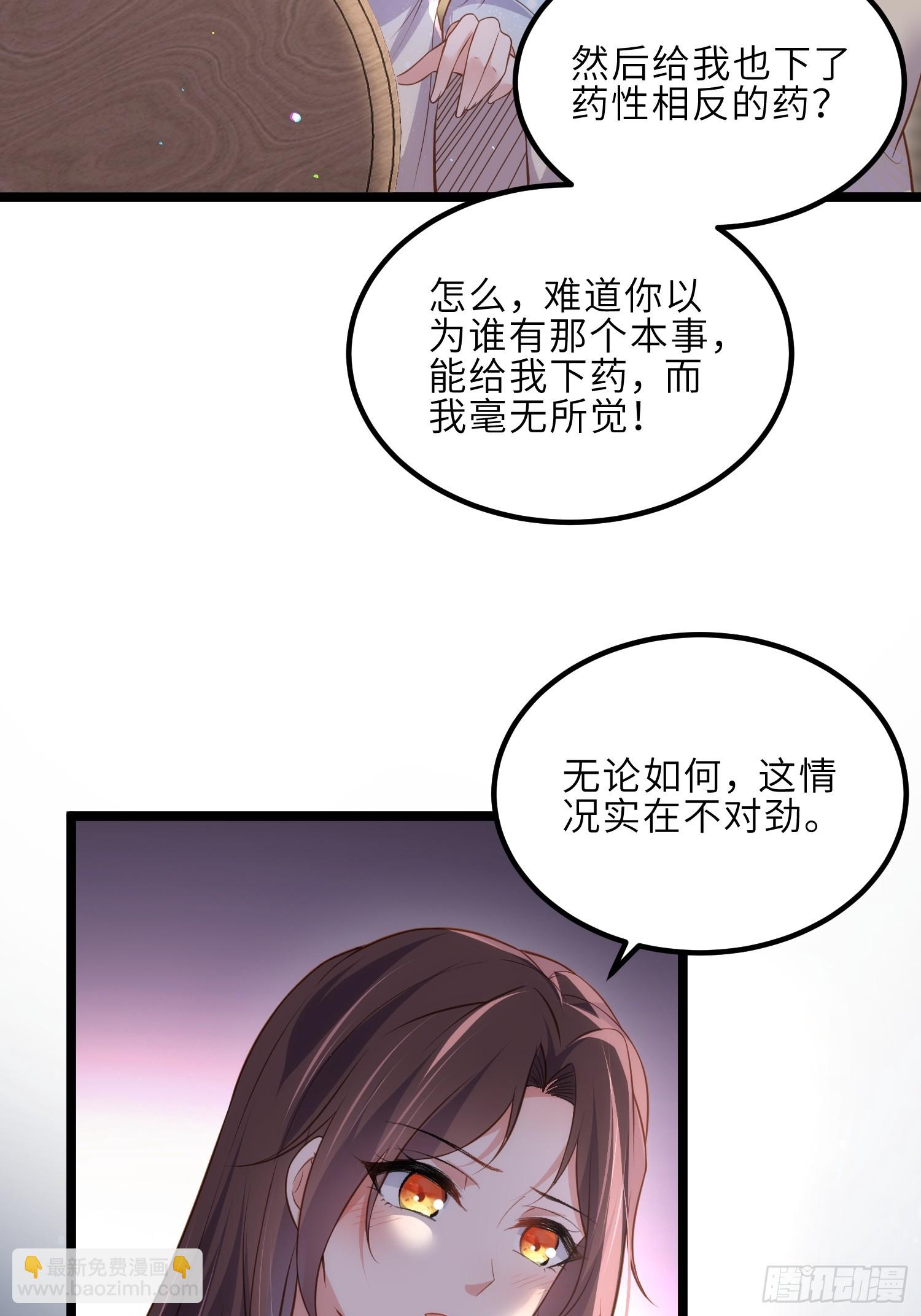 🍹宦妃天下（太监王爷强娶我） 第323话 再试一次！ 第16页