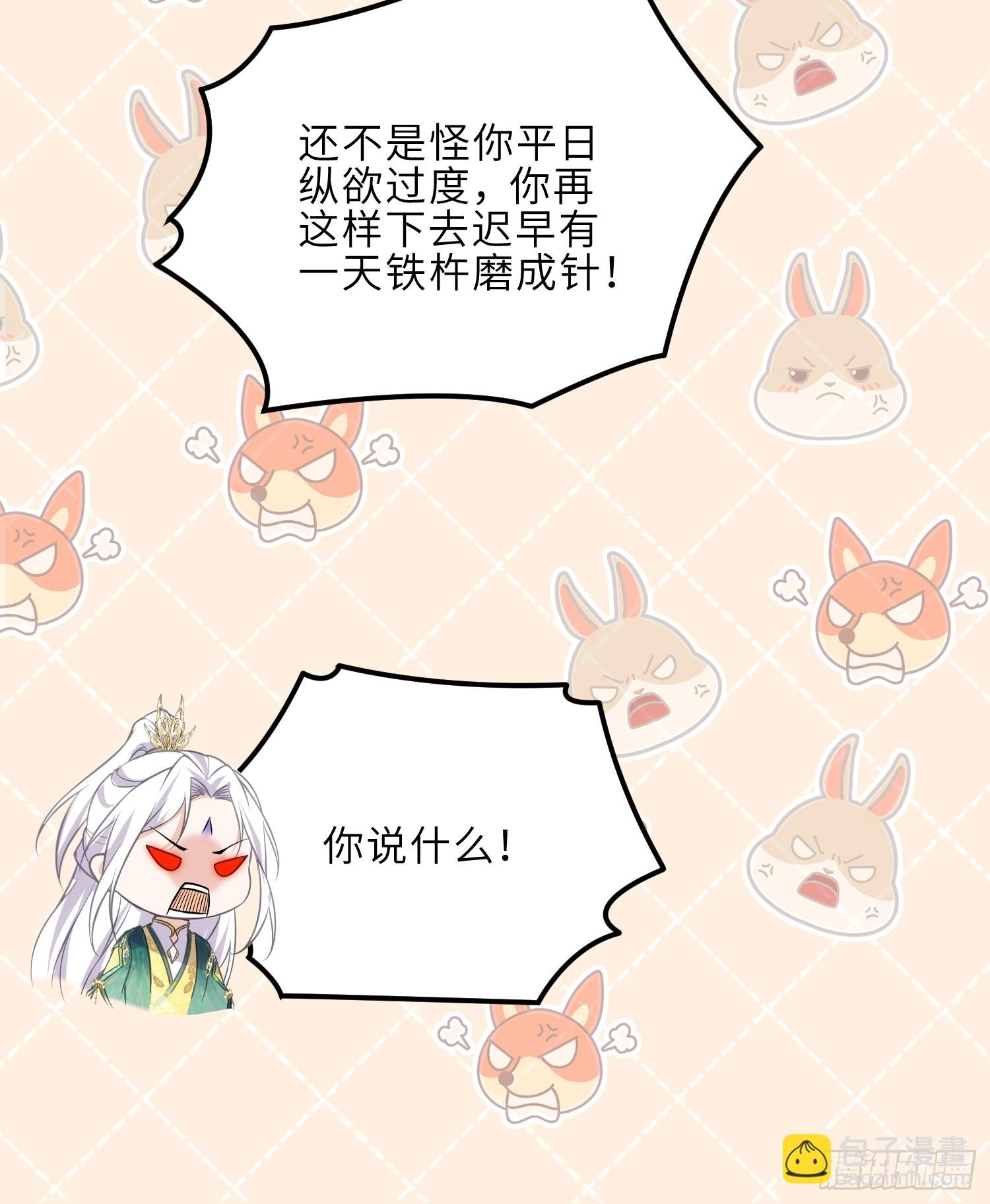 🍹宦妃天下（太监王爷强娶我） 第323话 再试一次！ 第21页