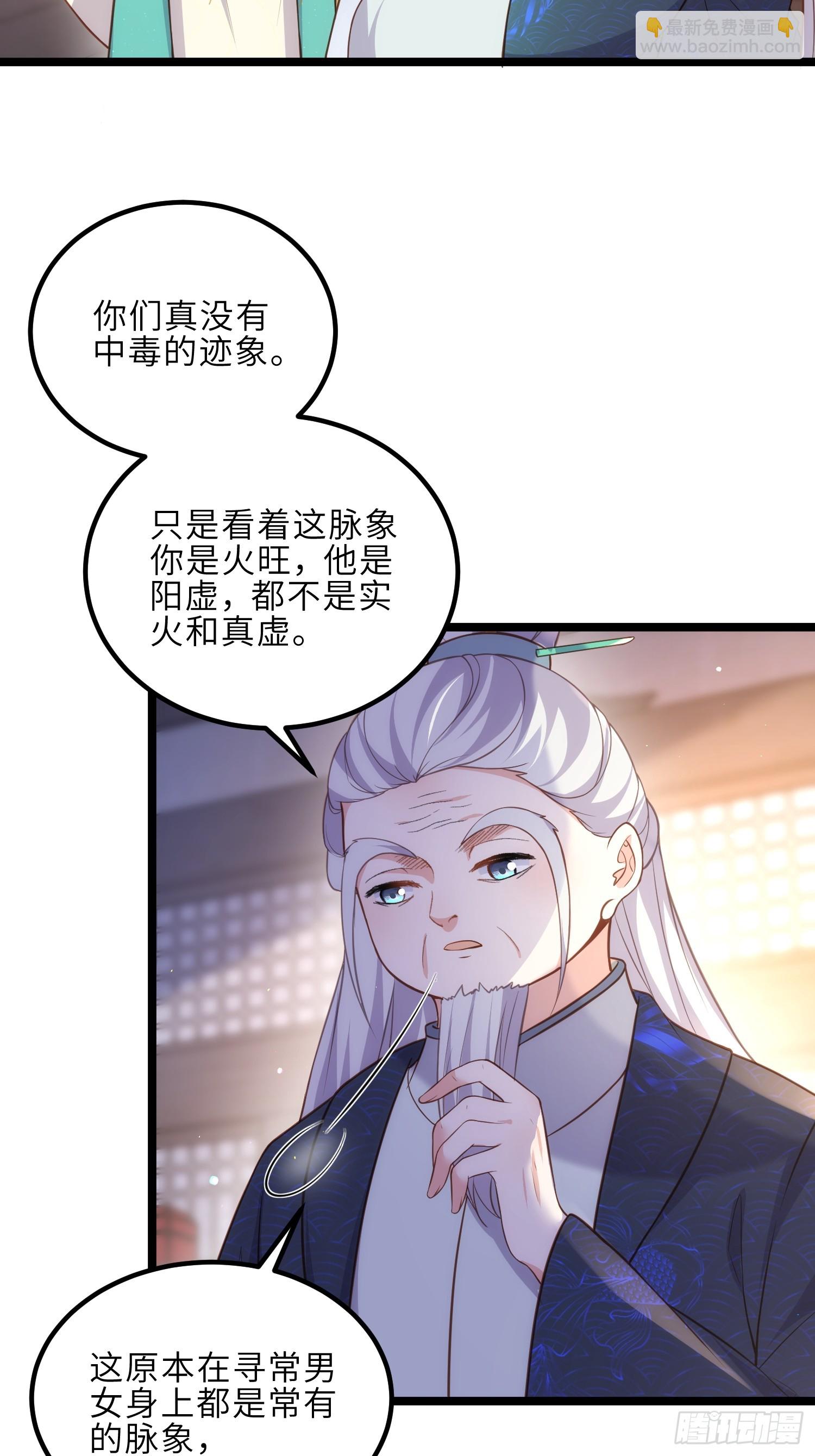 🍹宦妃天下（太监王爷强娶我） 第323话 再试一次！ 第24页
