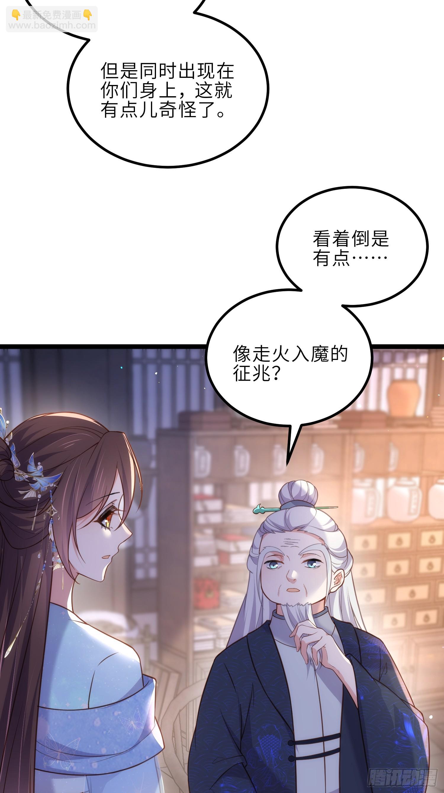 🍹宦妃天下（太监王爷强娶我） 第323话 再试一次！ 第25页