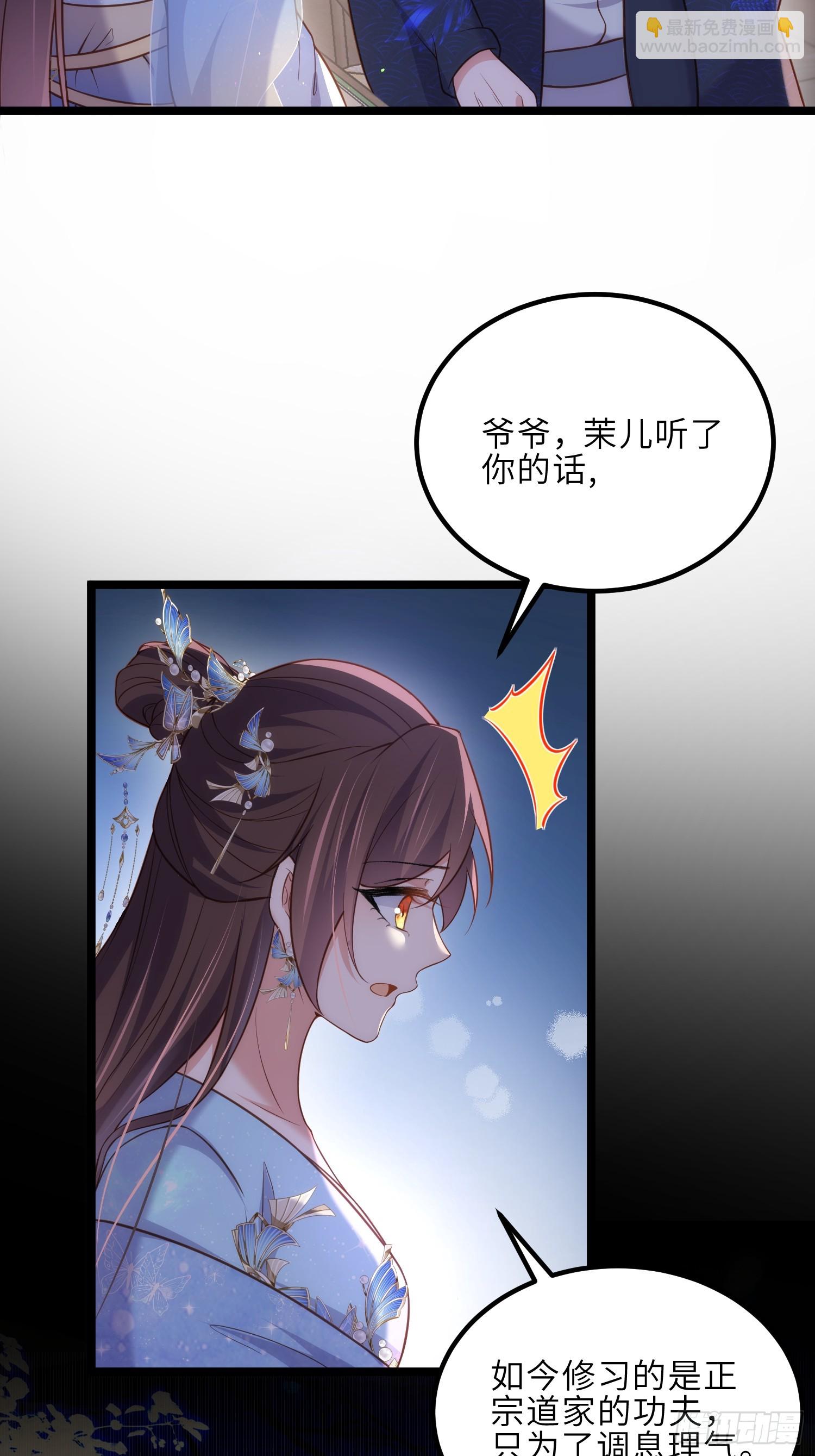 🍹宦妃天下（太监王爷强娶我） 第323话 再试一次！ 第26页