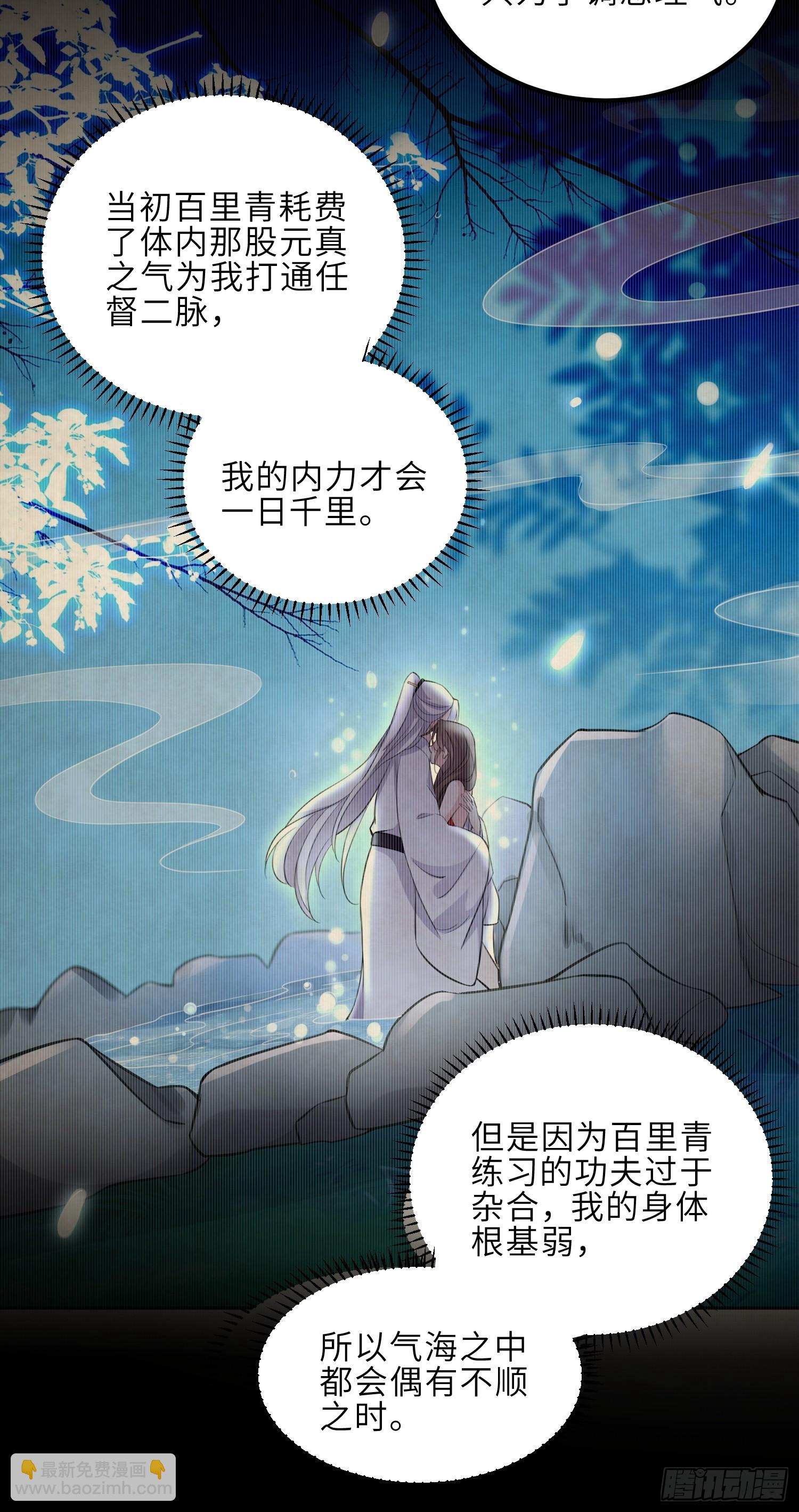 🍹宦妃天下（太监王爷强娶我） 第323话 再试一次！ 第27页