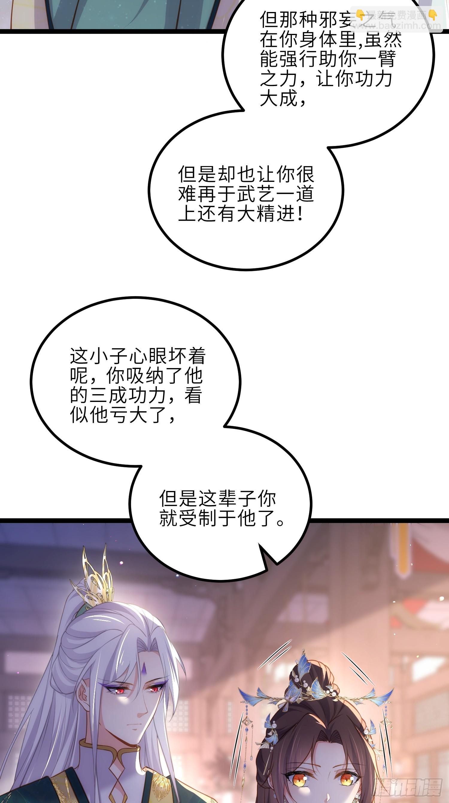 🍹宦妃天下（太监王爷强娶我） 第323话 再试一次！ 第29页