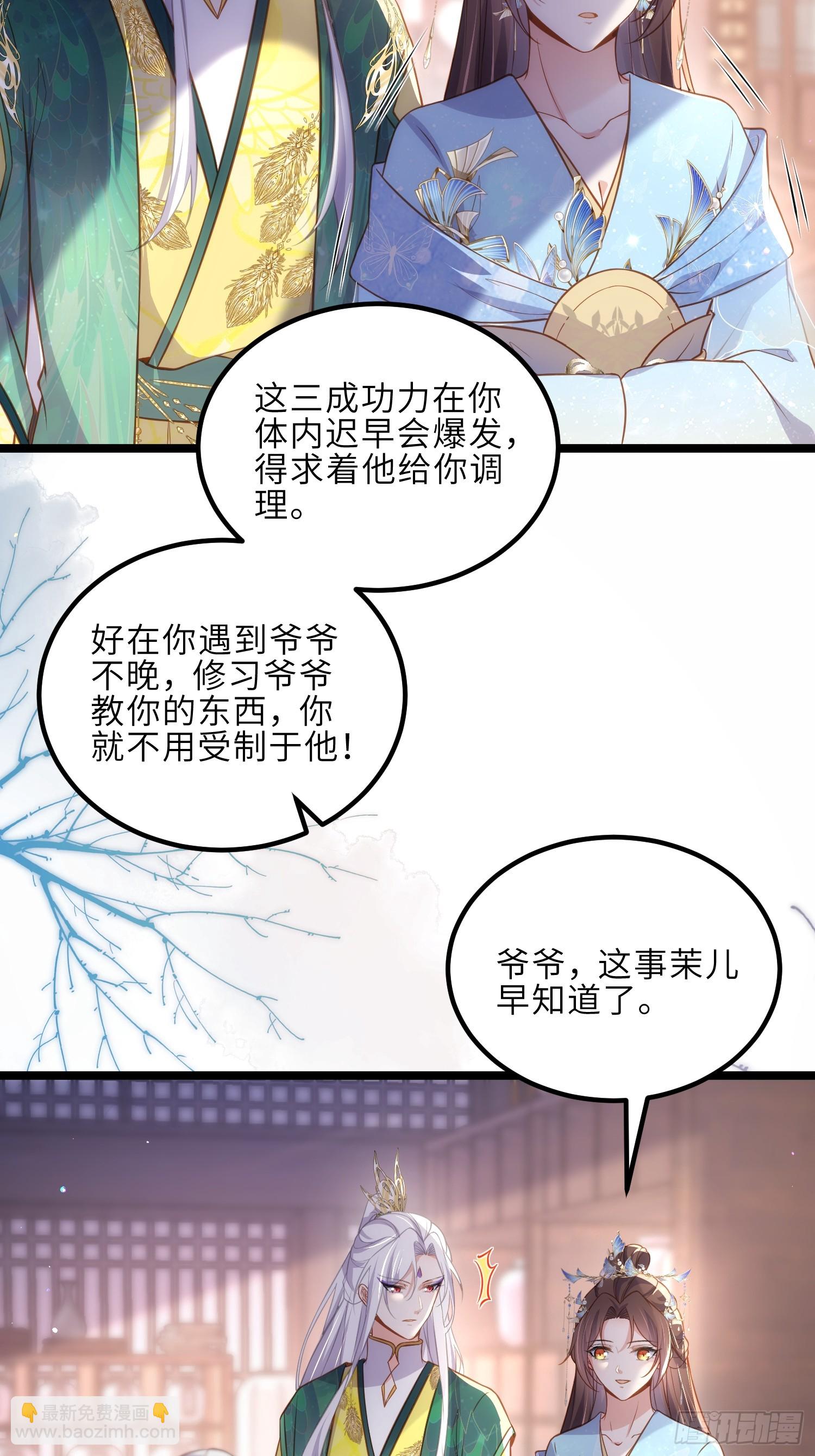 🍹宦妃天下（太监王爷强娶我） 第323话 再试一次！ 第30页