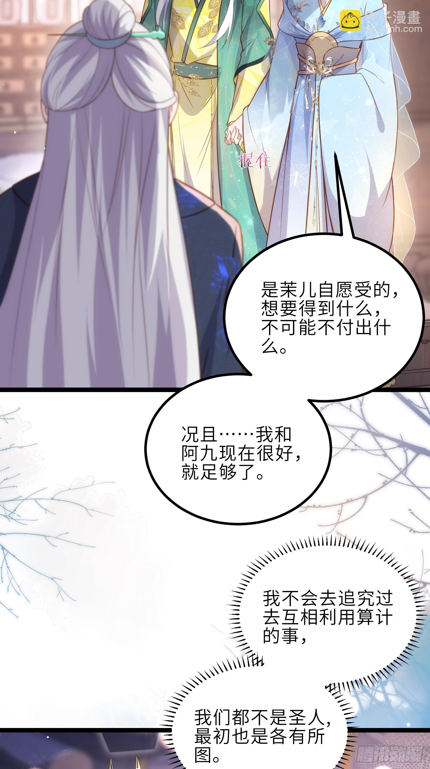 🍹宦妃天下（太监王爷强娶我） 第323话 再试一次！ 第31页