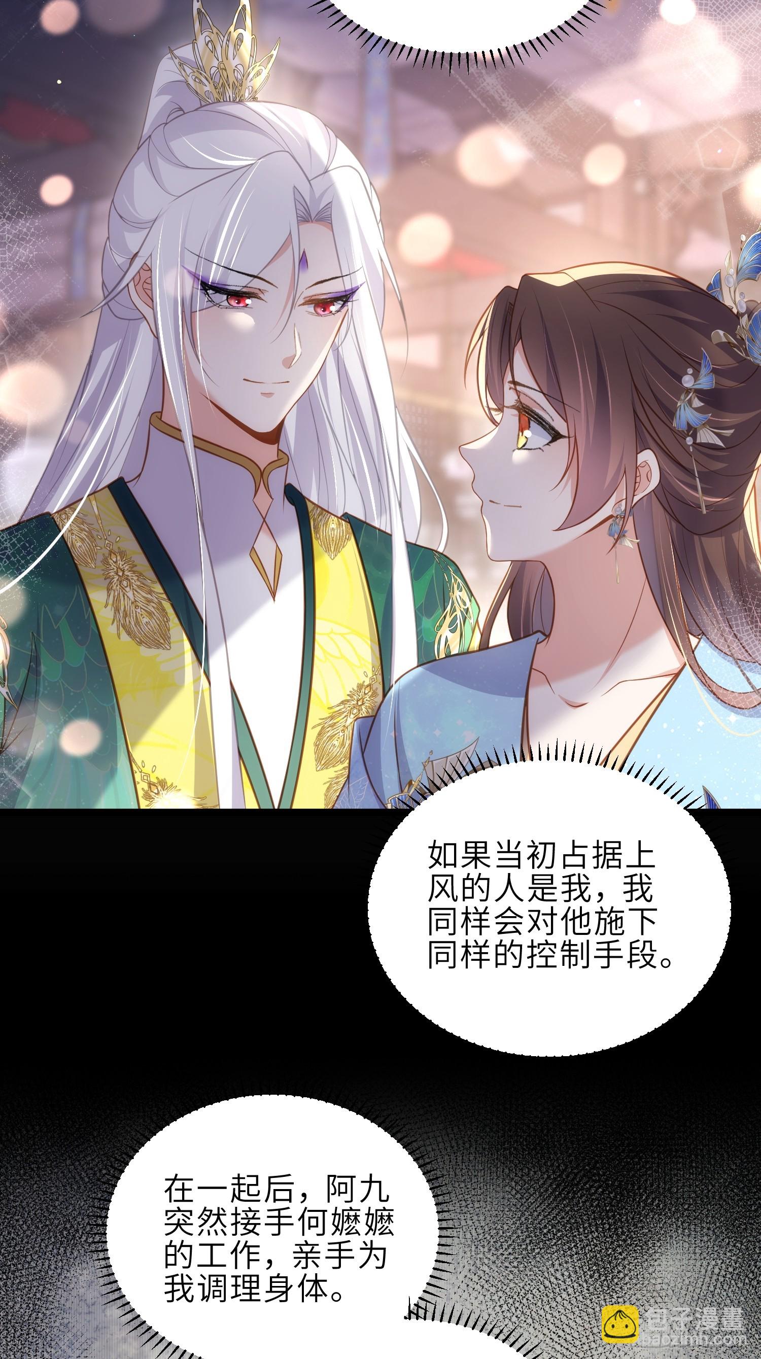 🍹宦妃天下（太监王爷强娶我） 第323话 再试一次！ 第32页
