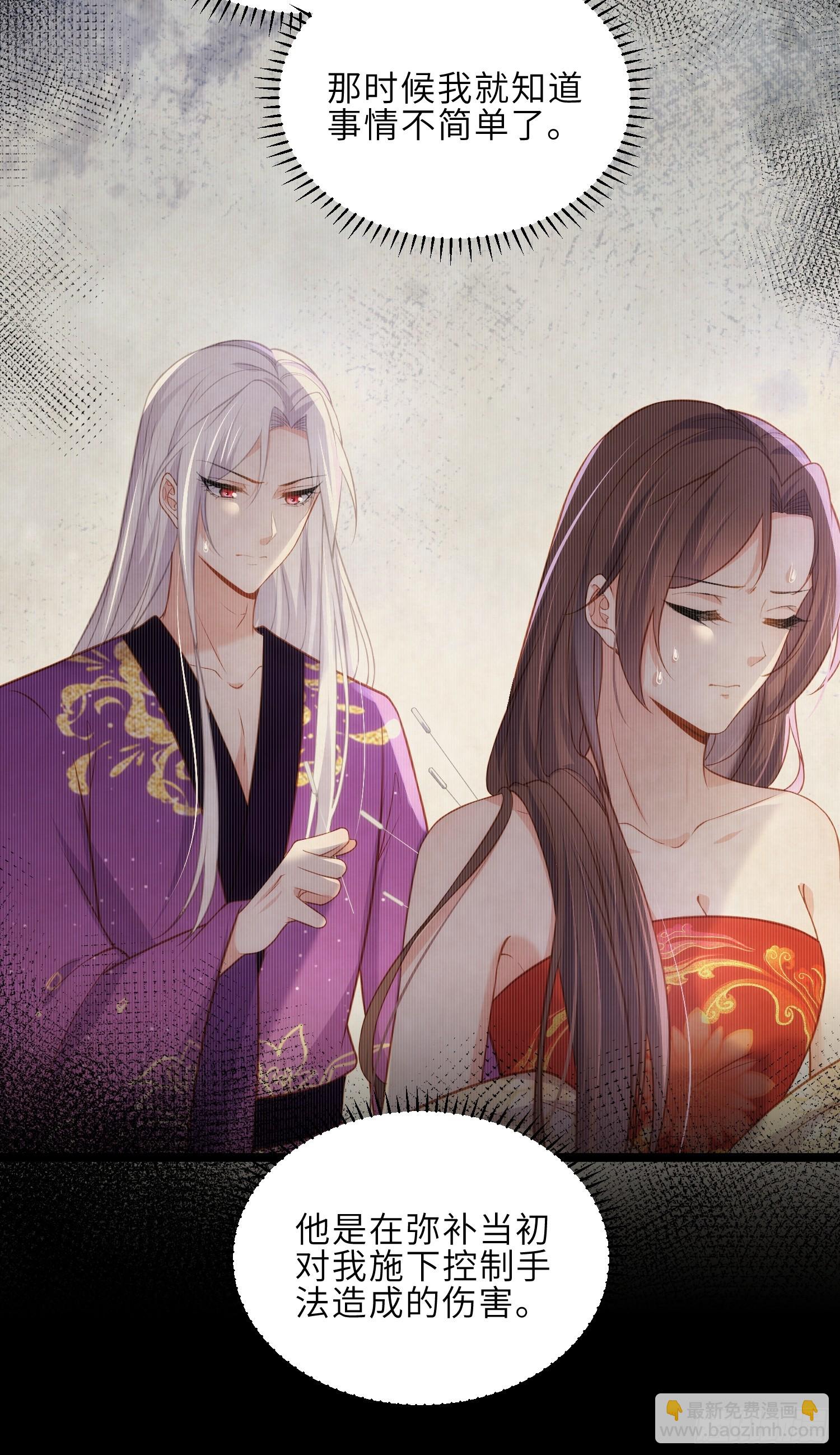 🍹宦妃天下（太监王爷强娶我） 第323话 再试一次！ 第33页
