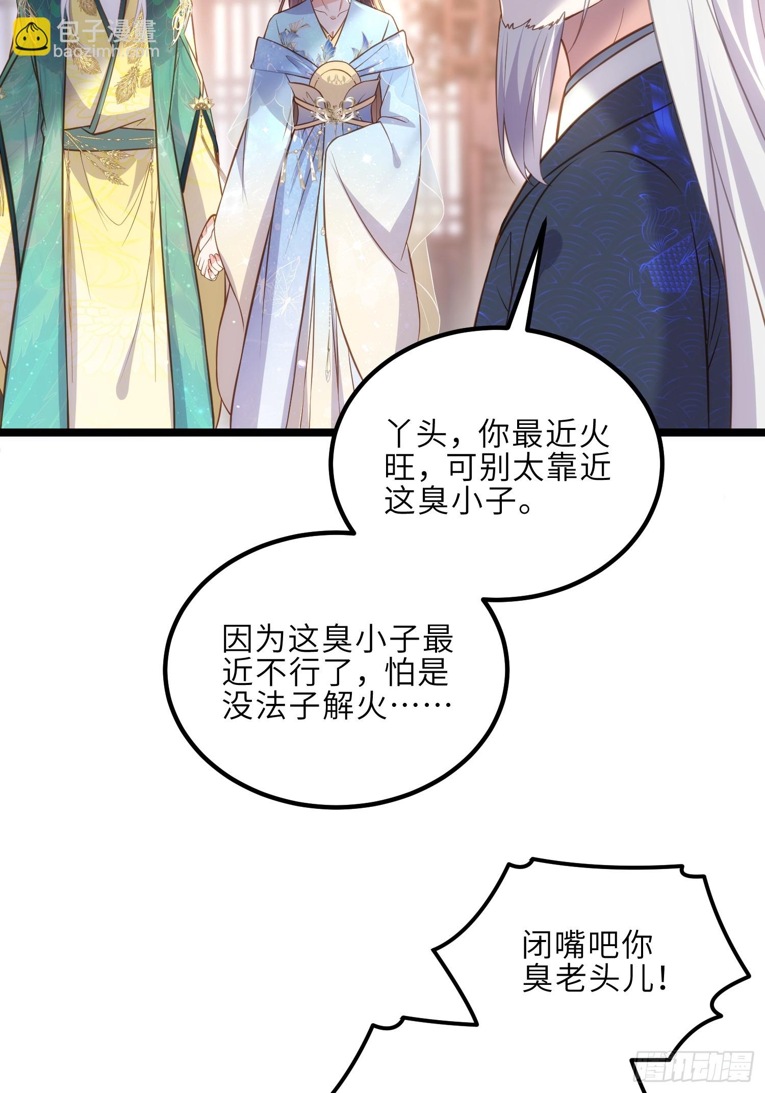 🍹宦妃天下（太监王爷强娶我） 第323话 再试一次！ 第35页