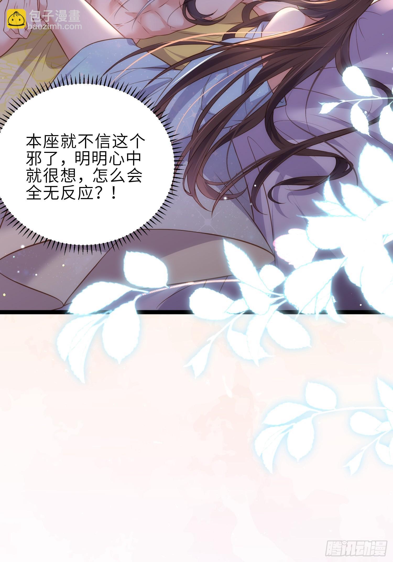 🍹宦妃天下（太监王爷强娶我） 第323话 再试一次！ 第6页