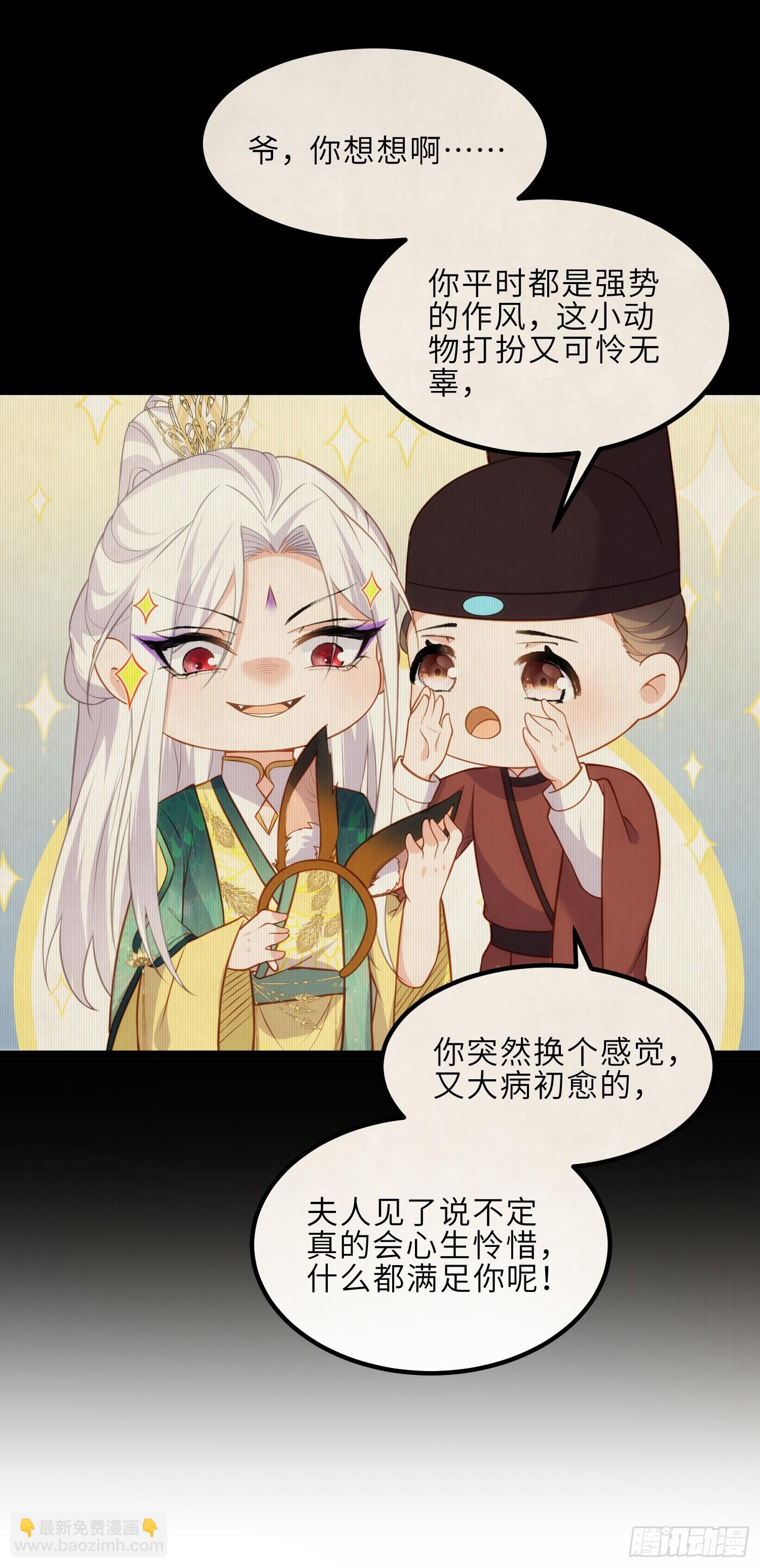 🍹宦妃天下（太监王爷强娶我） 第325话 我就抱抱不干事 第21页