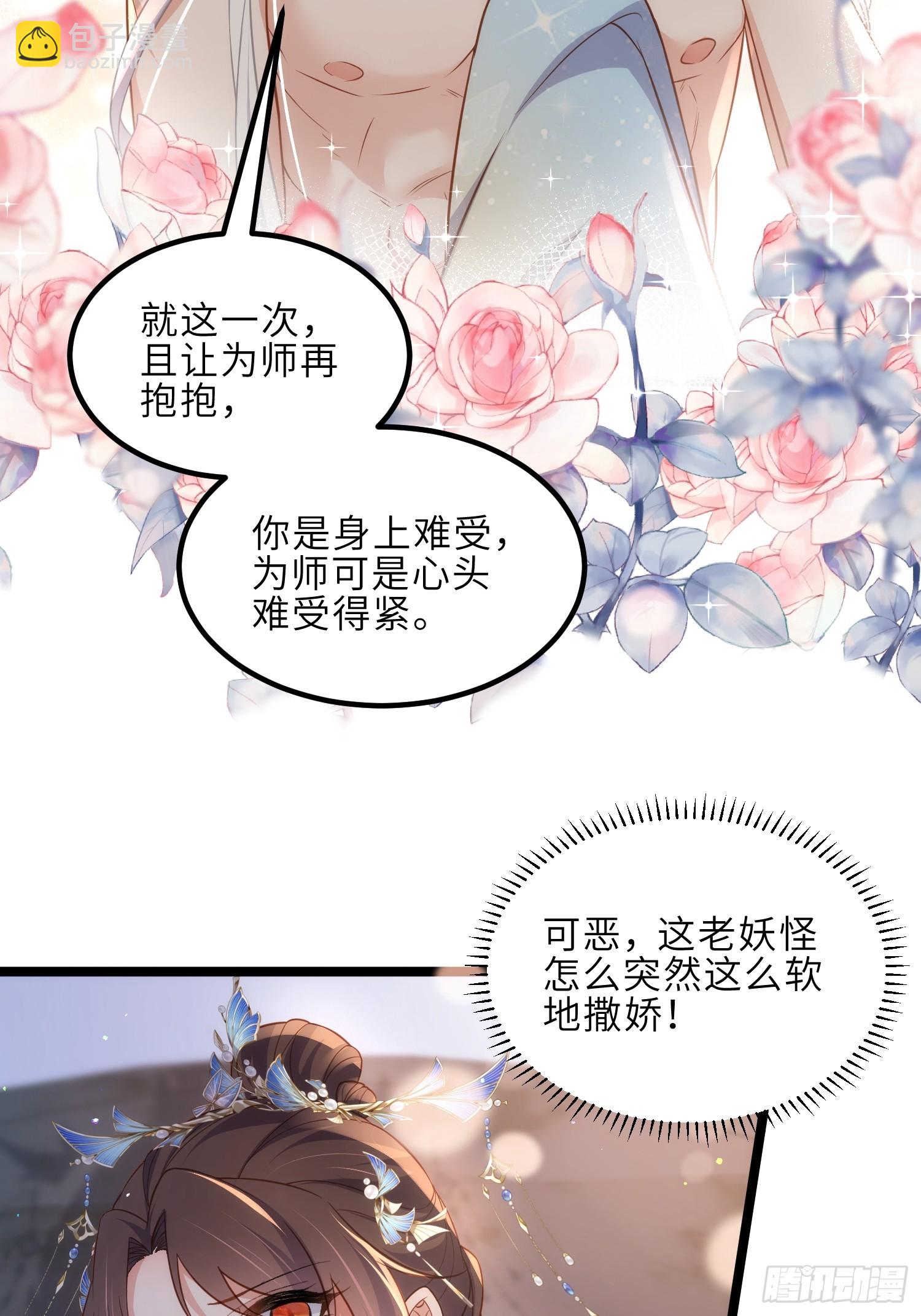 🍹宦妃天下（太监王爷强娶我） 第325话 我就抱抱不干事 第30页