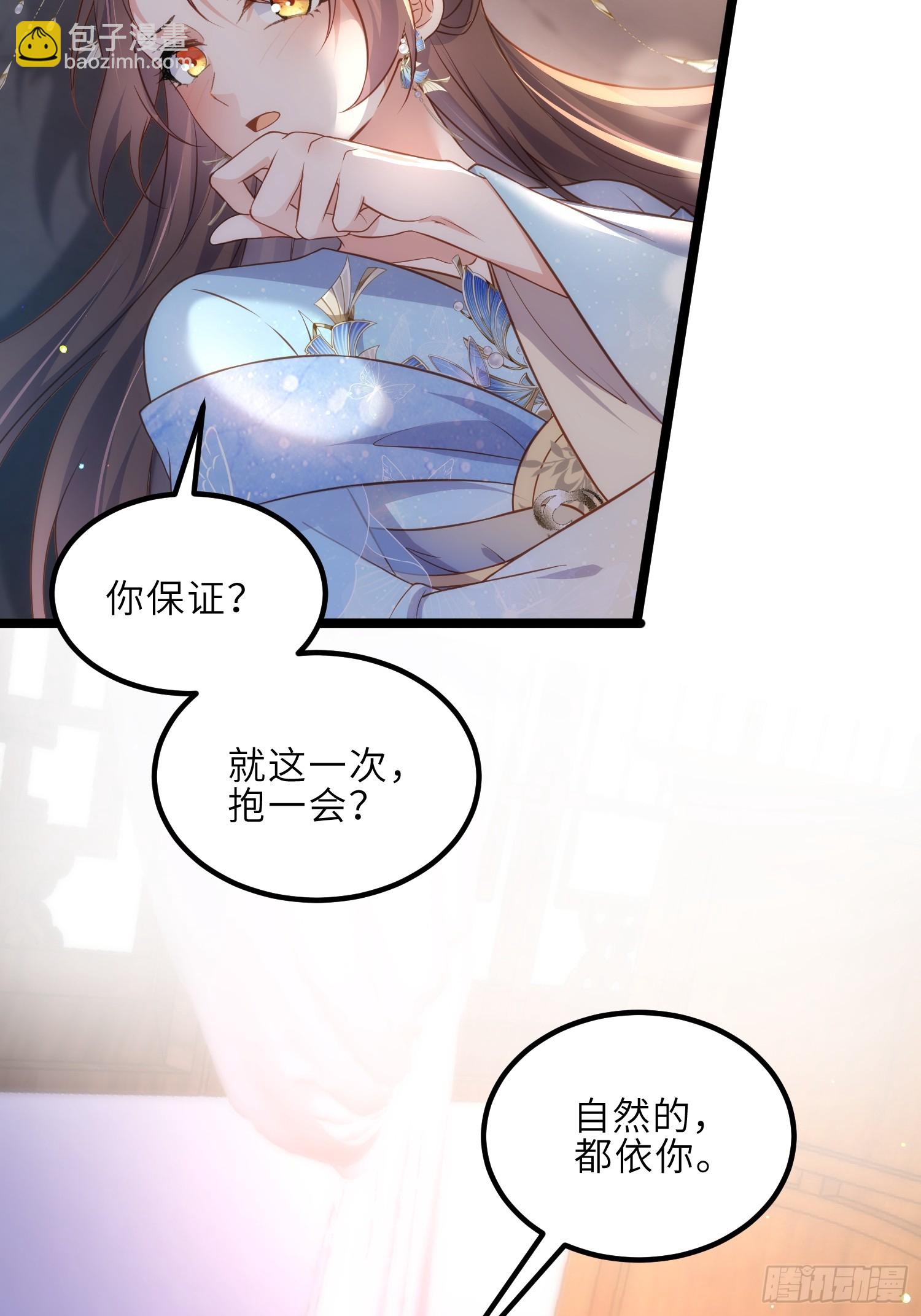 🍹宦妃天下（太监王爷强娶我） 第325话 我就抱抱不干事 第31页