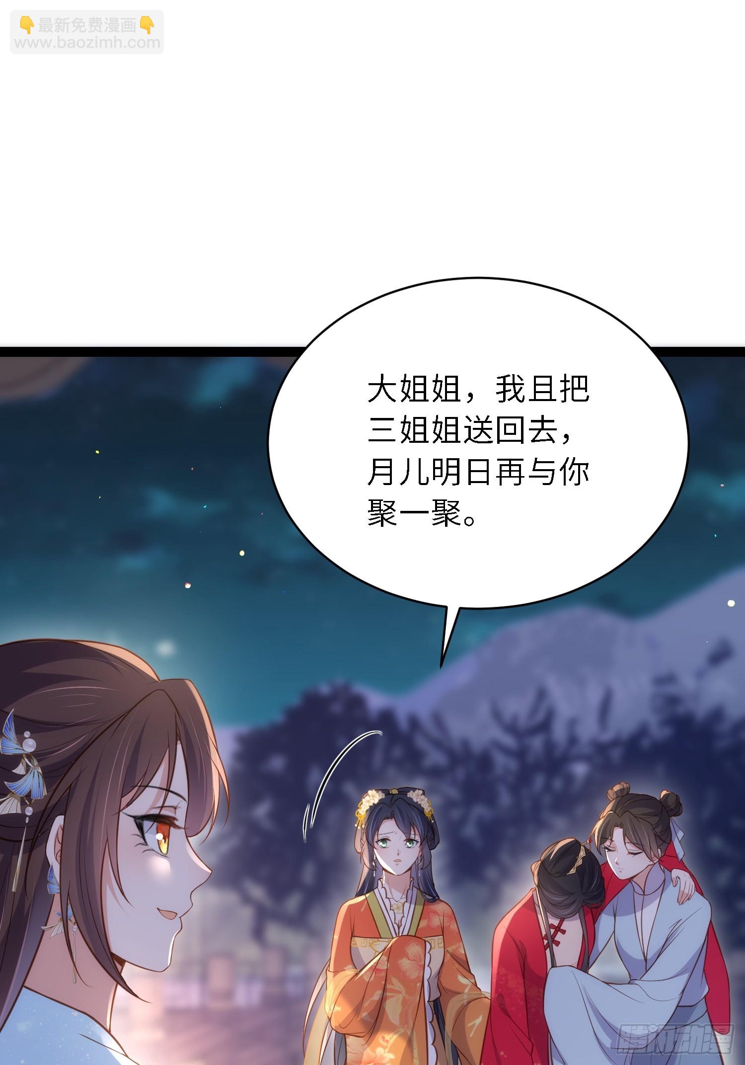 🍹宦妃天下（太监王爷强娶我） 第325话 我就抱抱不干事 第4页