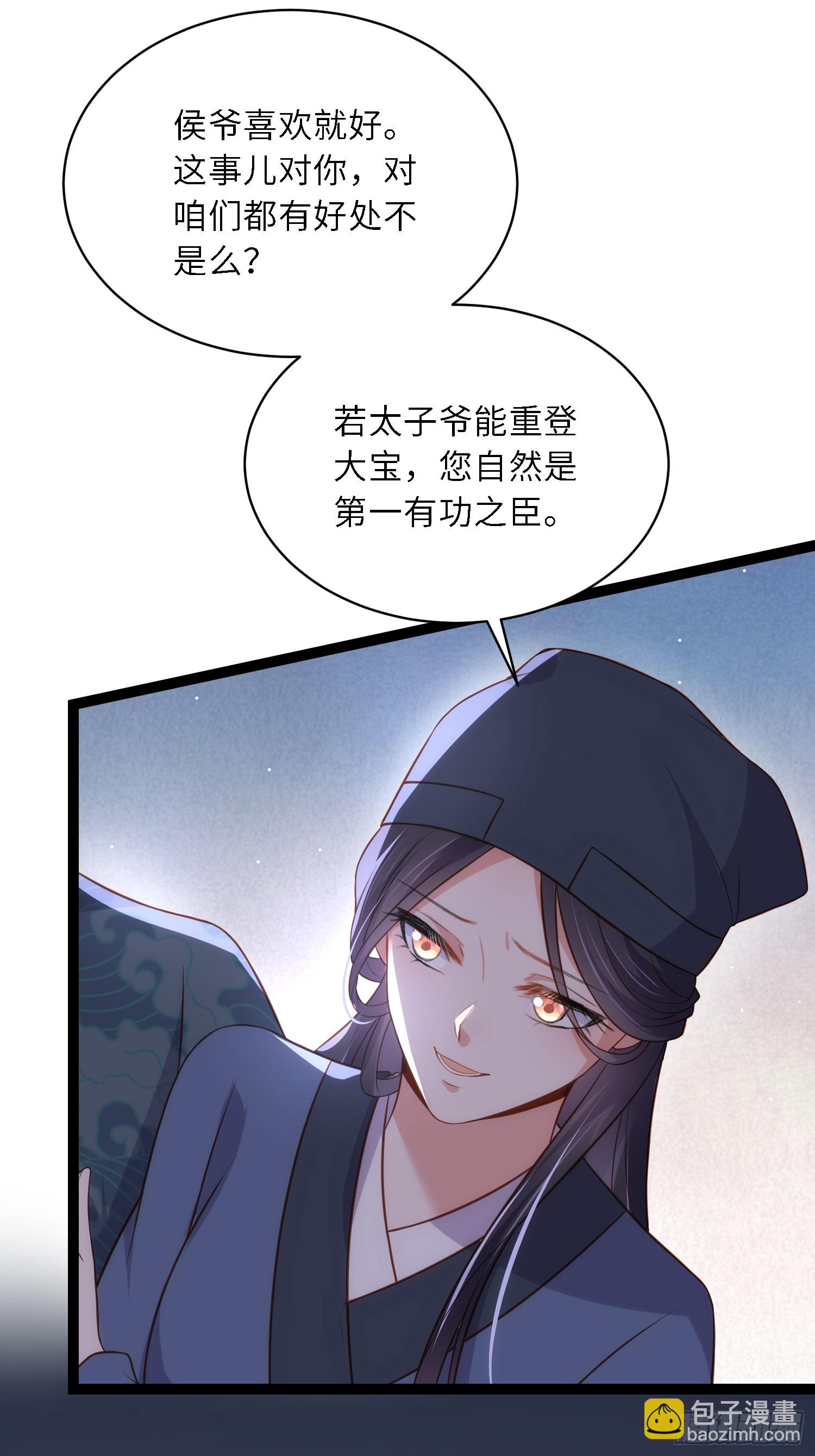 🍹宦妃天下（太监王爷强娶我） 第325话 我就抱抱不干事 第41页