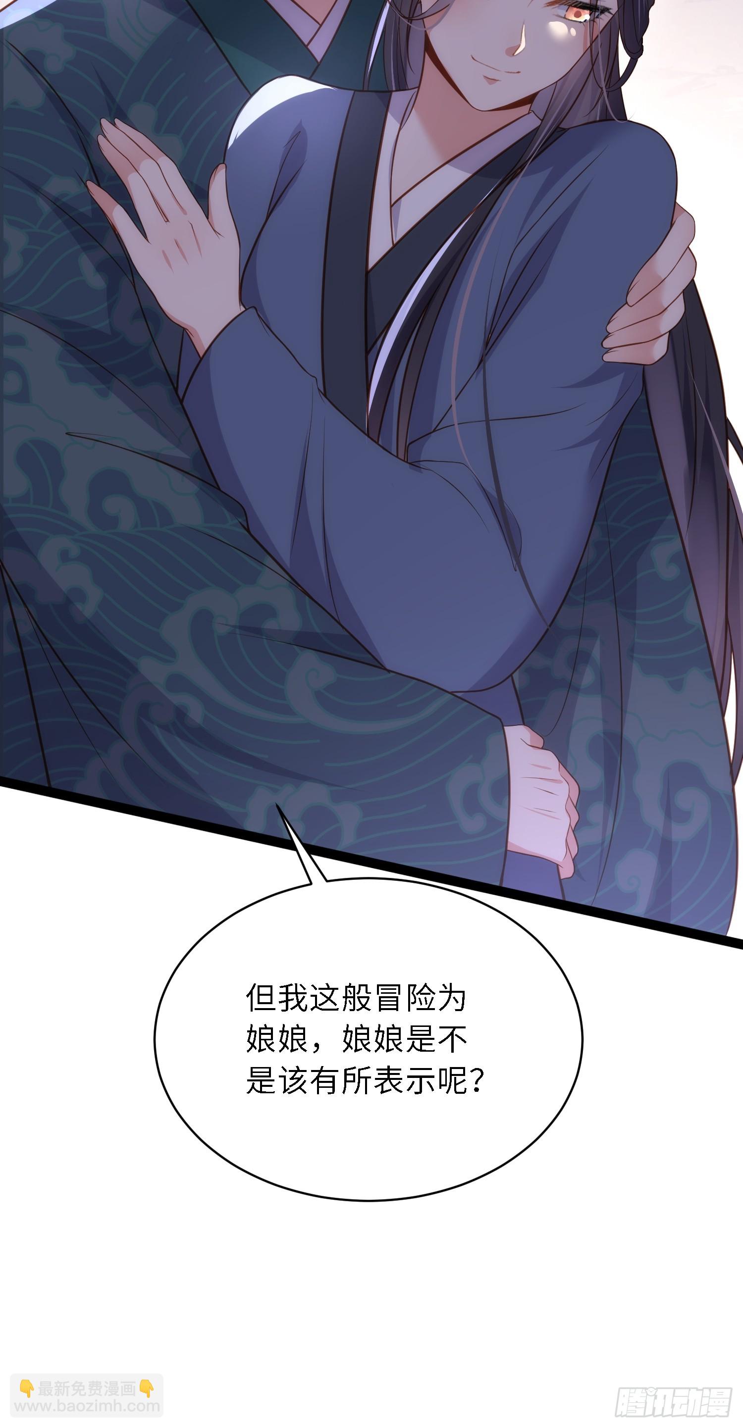 🍹宦妃天下（太监王爷强娶我） 第325话 我就抱抱不干事 第43页