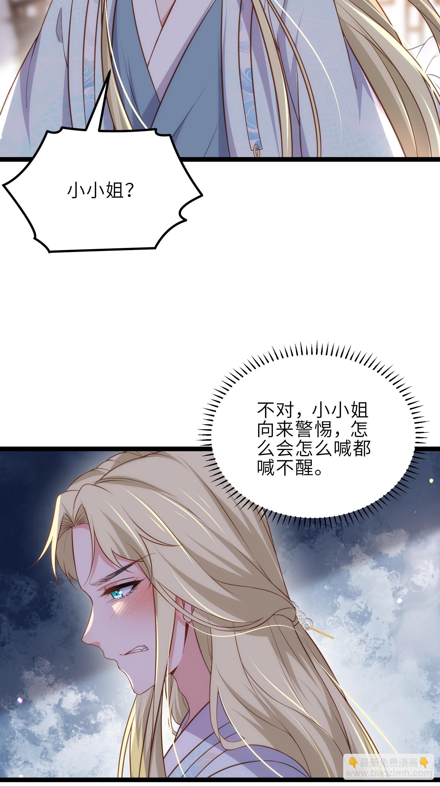 🍹宦妃天下（太监王爷强娶我） 第327话 小小姐被看了身子 第13页