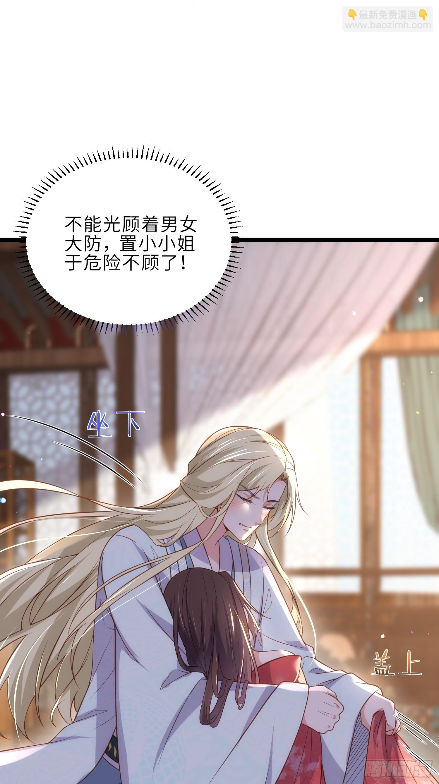 🍹宦妃天下（太监王爷强娶我） 第327话 小小姐被看了身子 第14页