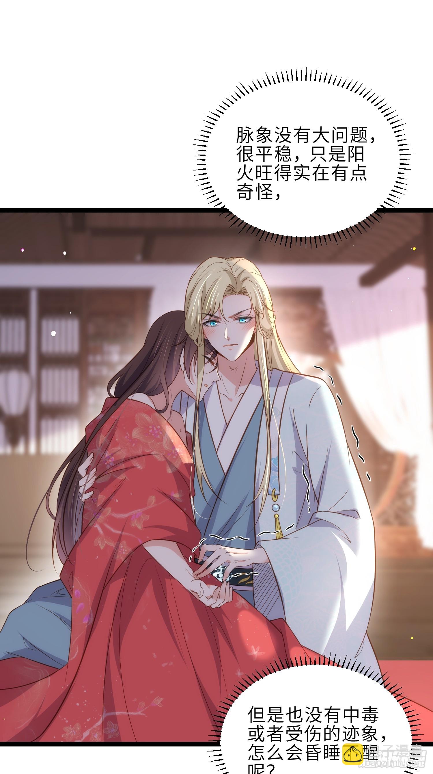 🍹宦妃天下（太监王爷强娶我） 第327话 小小姐被看了身子 第16页