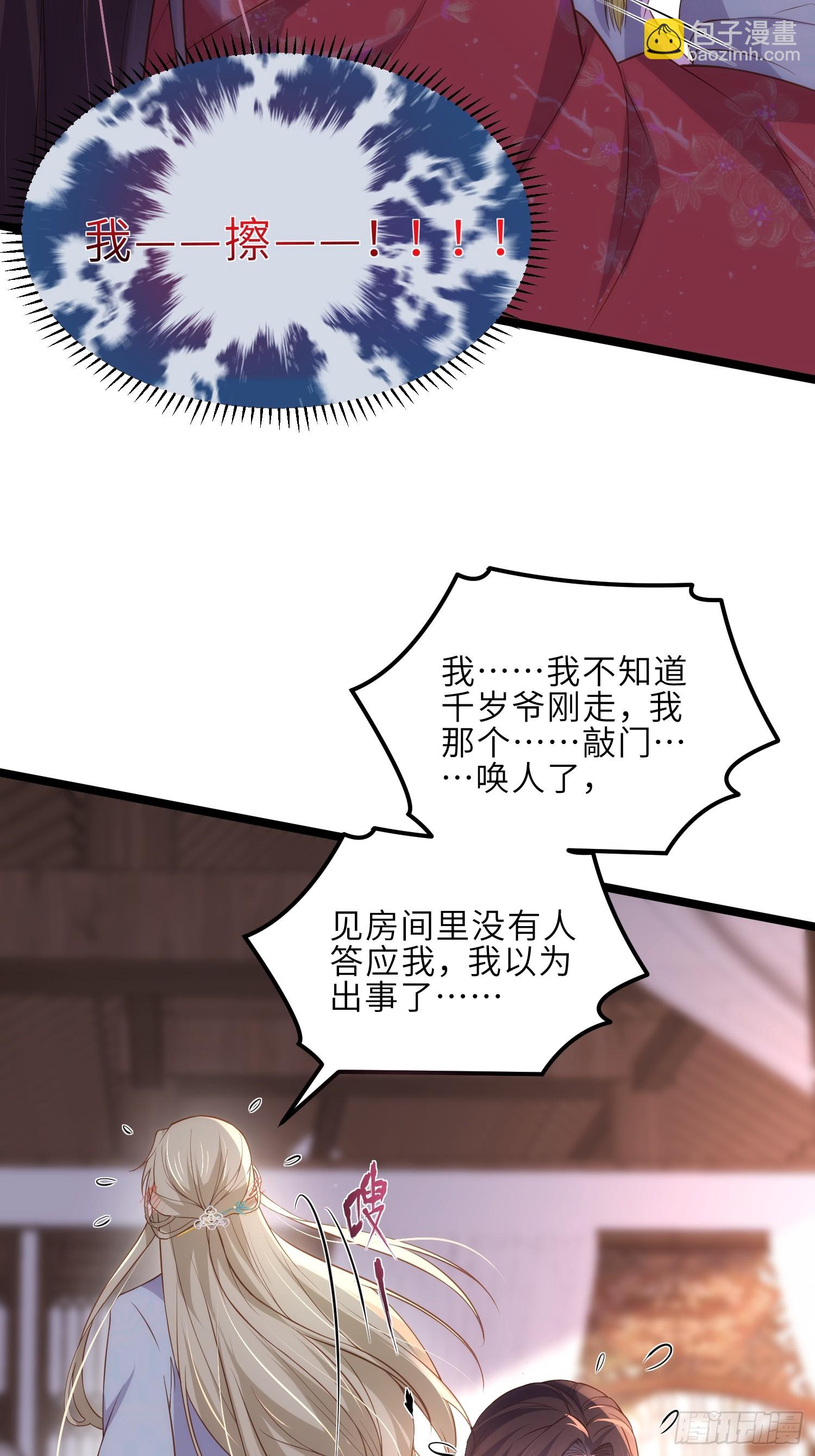 🍹宦妃天下（太监王爷强娶我） 第327话 小小姐被看了身子 第19页