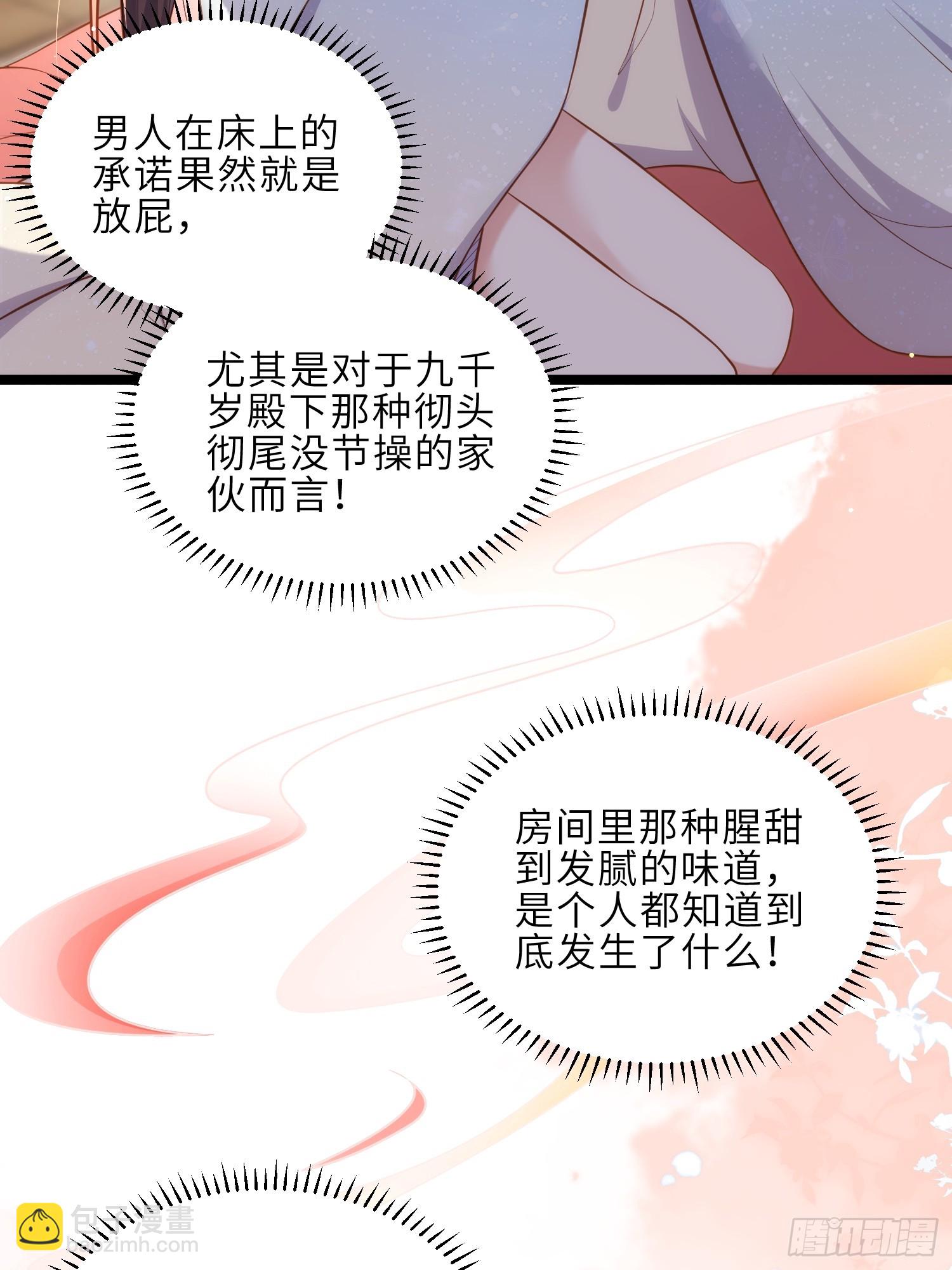 🍹宦妃天下（太监王爷强娶我） 第327话 小小姐被看了身子 第23页