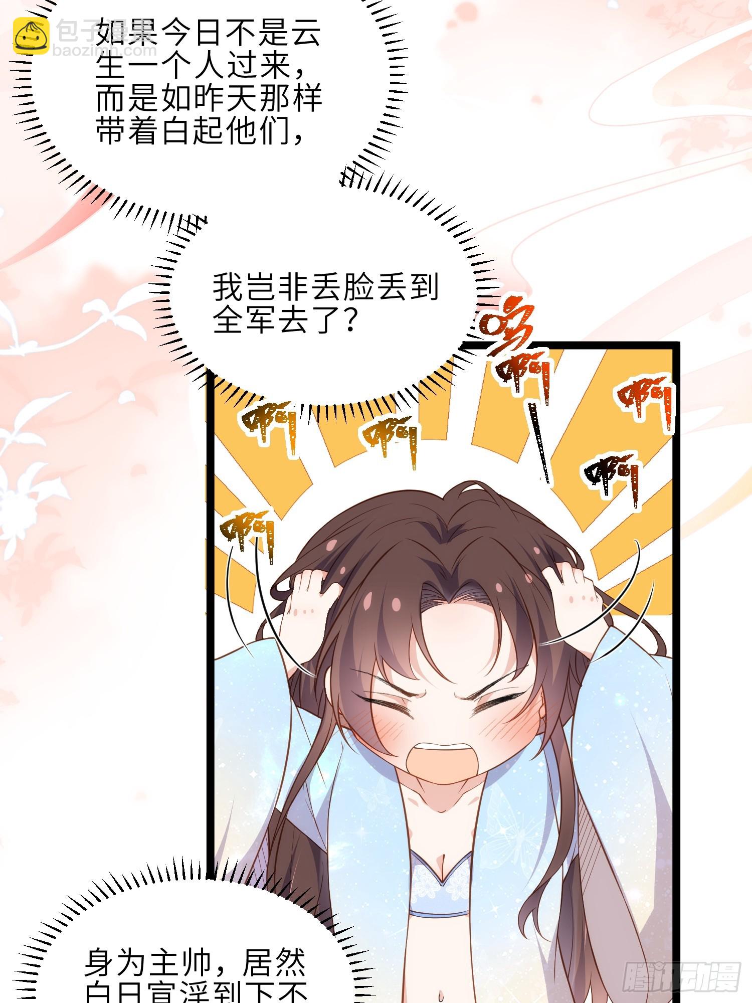 🍹宦妃天下（太监王爷强娶我） 第327话 小小姐被看了身子 第24页