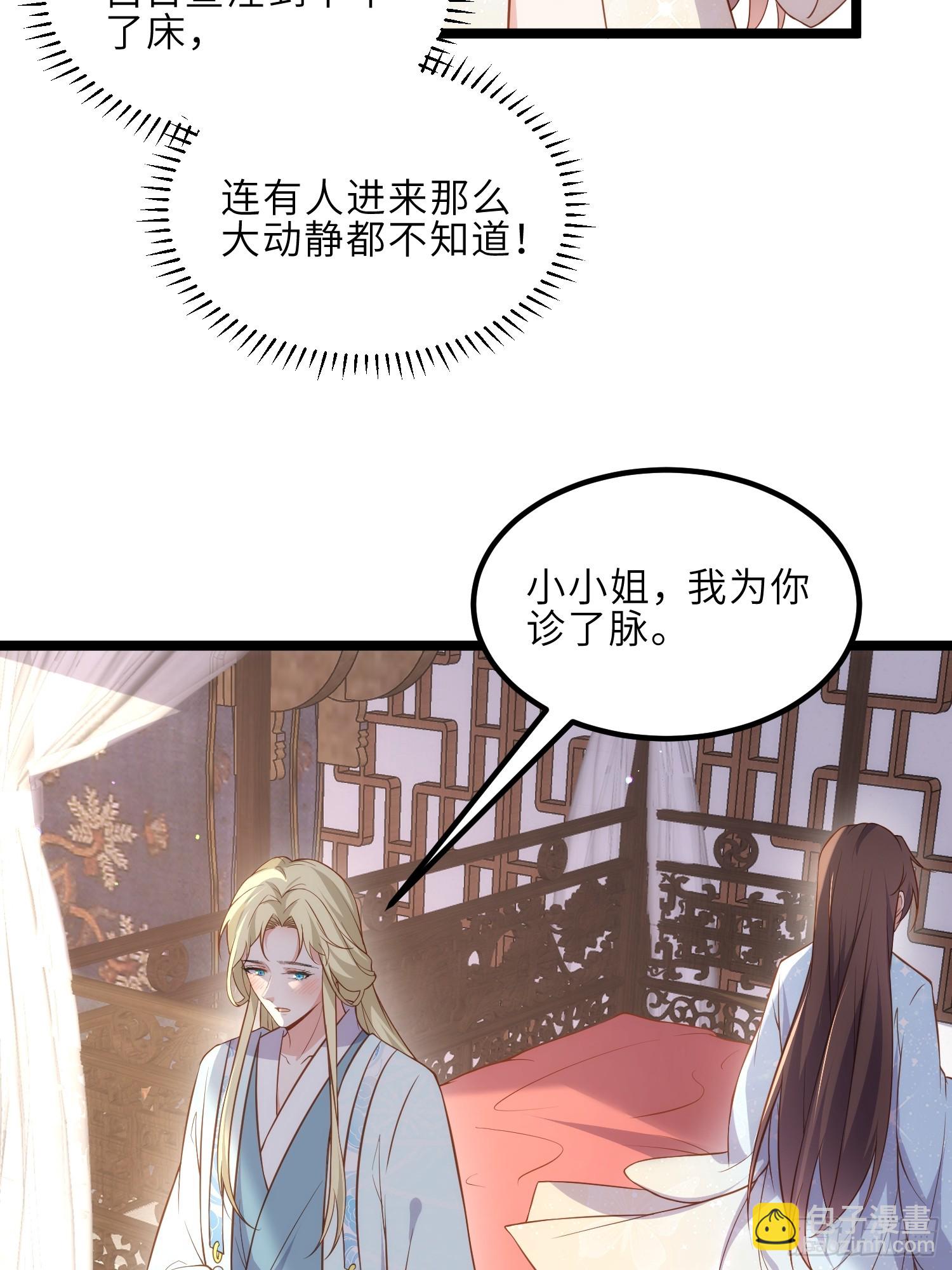 🍹宦妃天下（太监王爷强娶我） 第327话 小小姐被看了身子 第25页