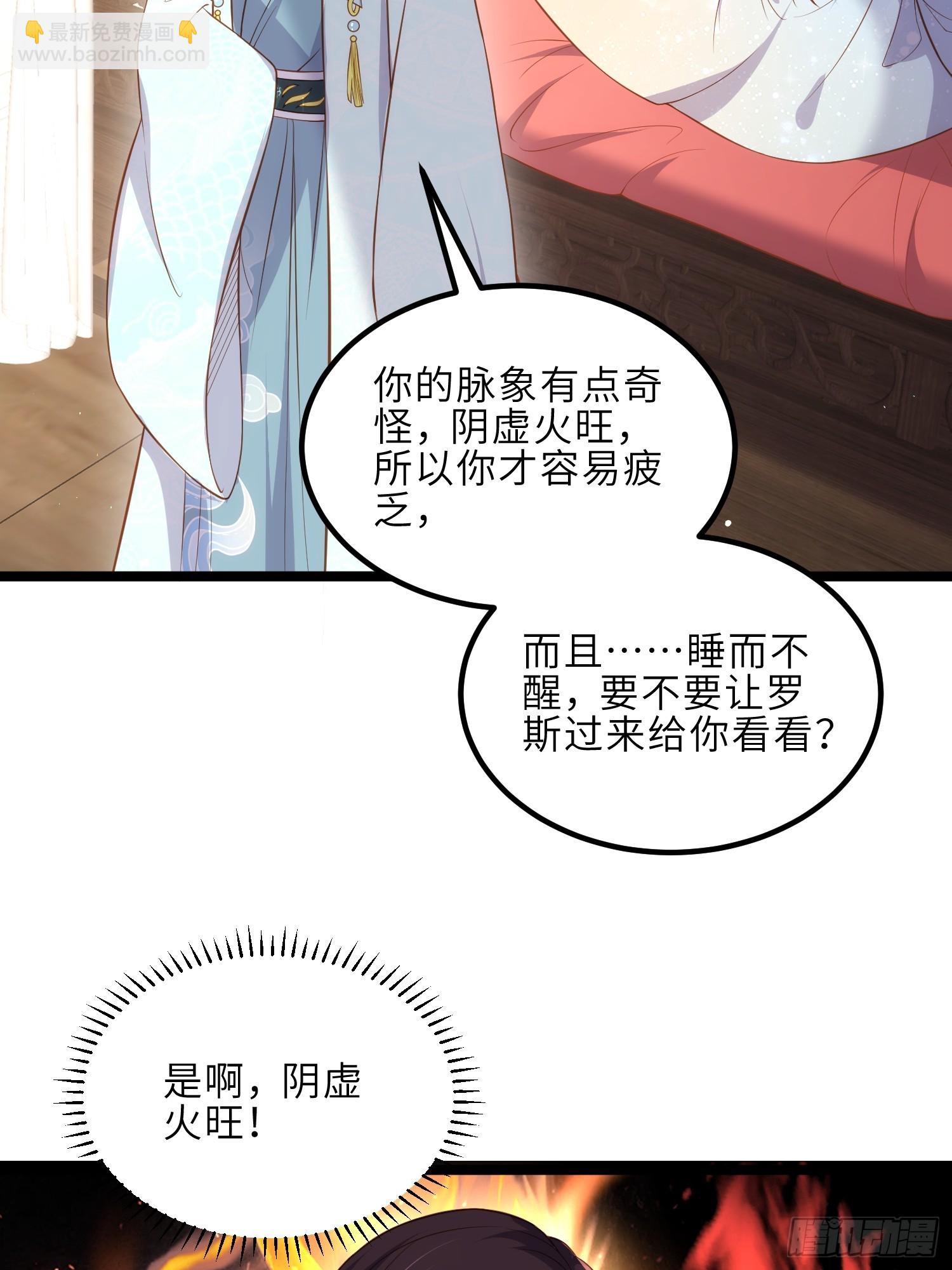 🍹宦妃天下（太监王爷强娶我） 第327话 小小姐被看了身子 第26页