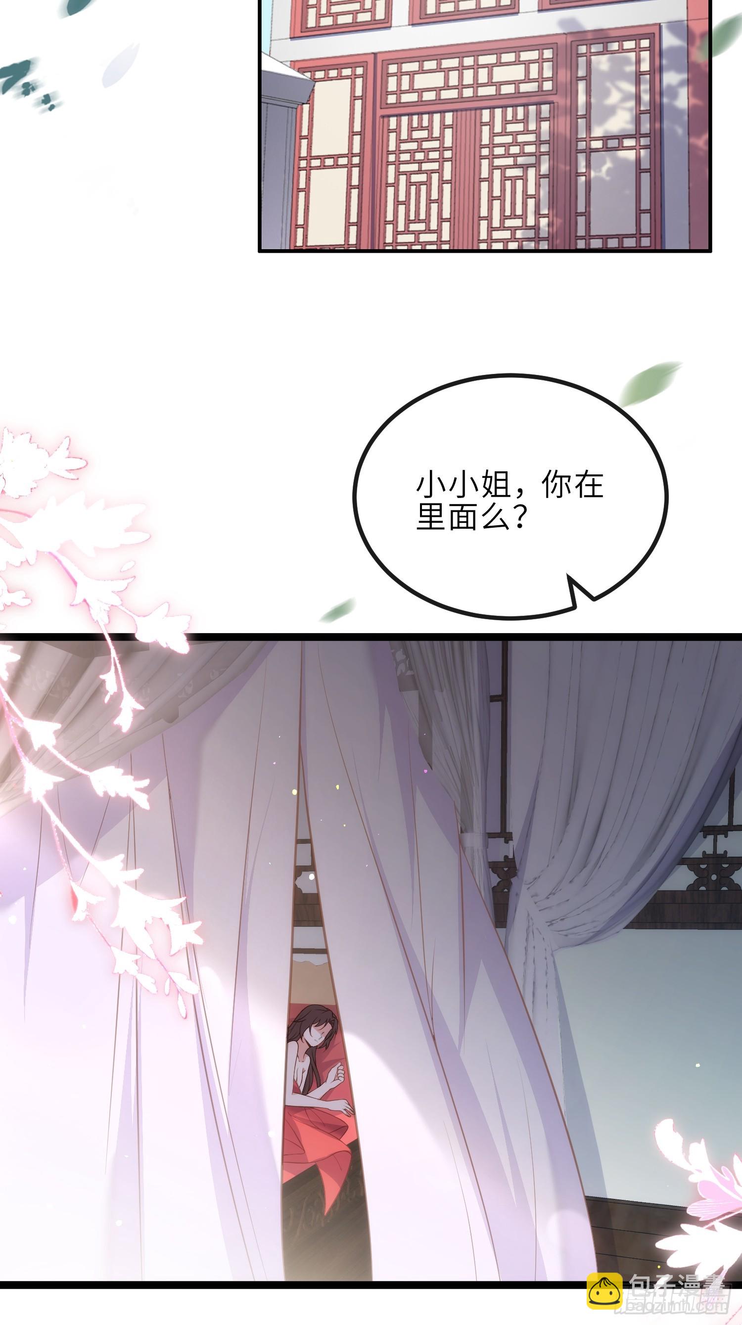 🍹宦妃天下（太监王爷强娶我） 第327话 小小姐被看了身子 第3页