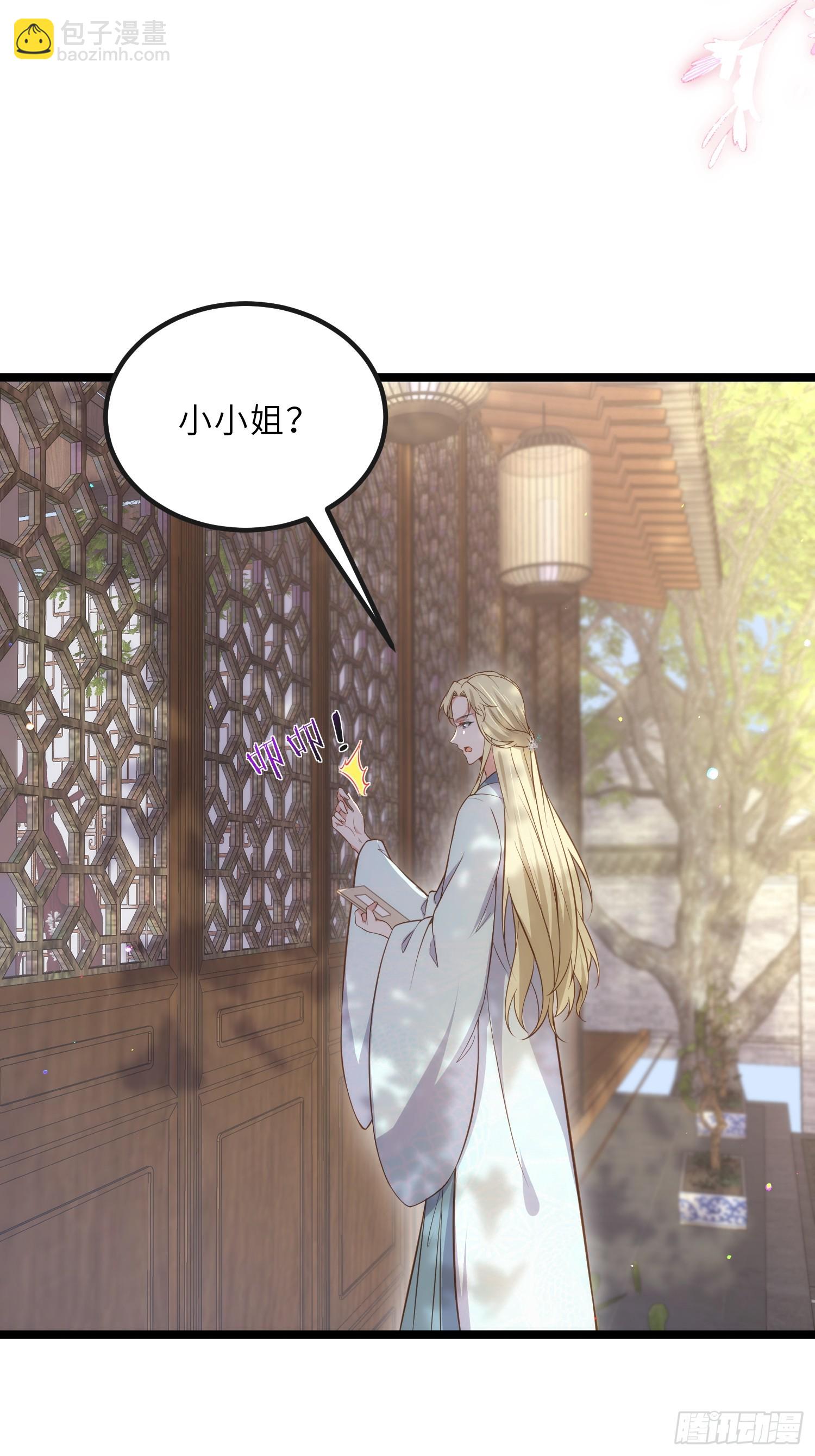 🍹宦妃天下（太监王爷强娶我） 第327话 小小姐被看了身子 第4页